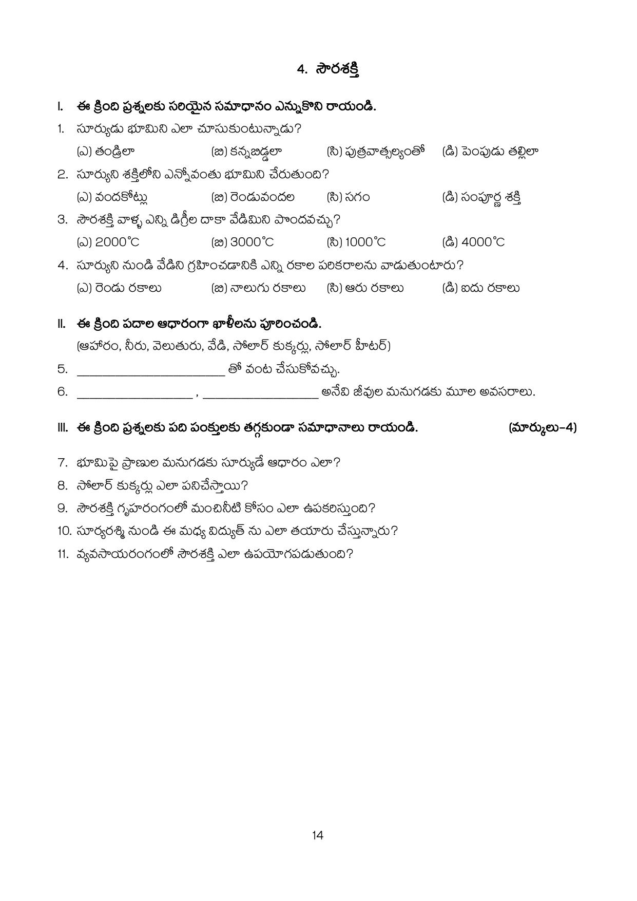 Karnataka 1st PUC Question Bank 2025 - Telugu - Page 16