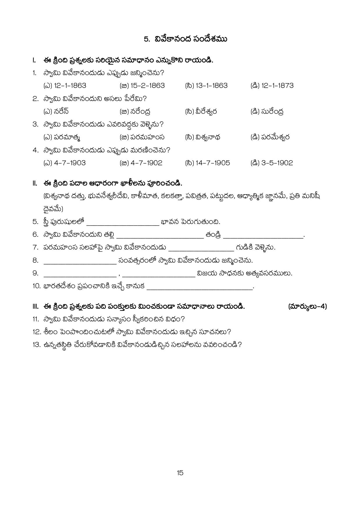 Karnataka 1st PUC Question Bank 2025 - Telugu - Page 17
