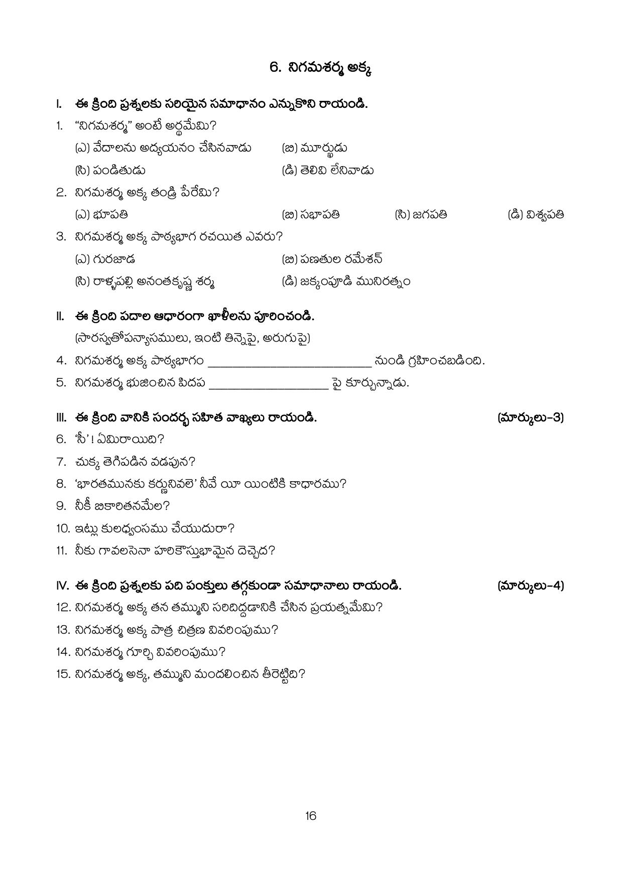 Karnataka 1st PUC Question Bank 2025 - Telugu - Page 18