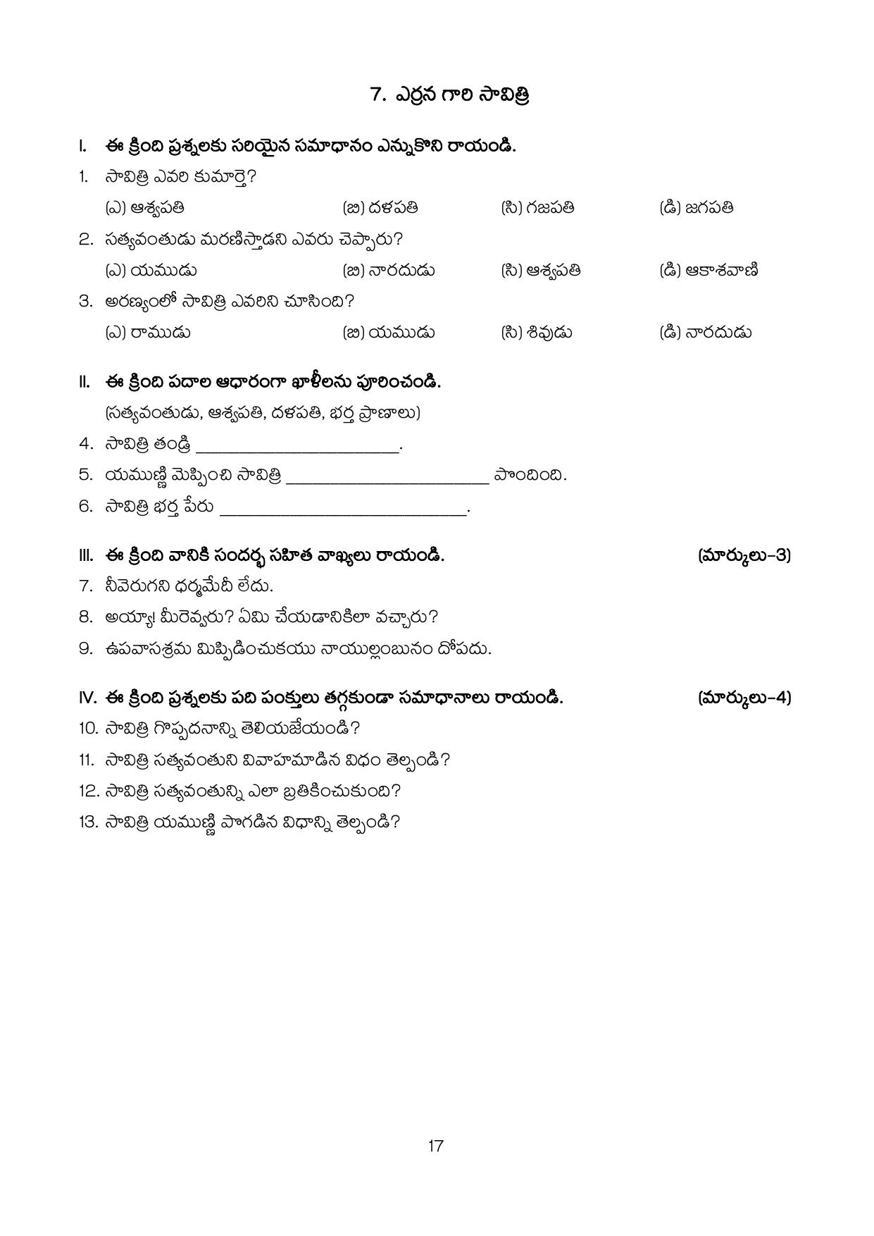 Karnataka 1st PUC Question Bank 2025 - Telugu - Page 19