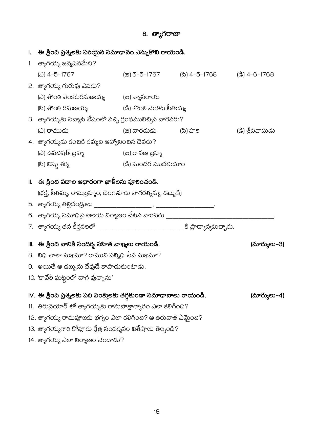 Karnataka 1st PUC Question Bank 2025 - Telugu - Page 20