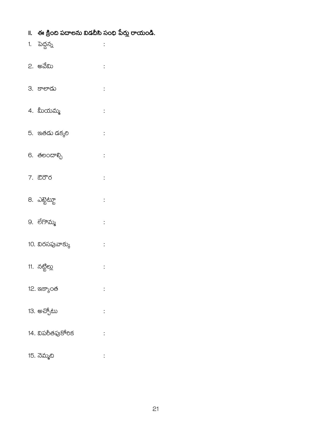 Karnataka 1st PUC Question Bank 2025 - Telugu - Page 23