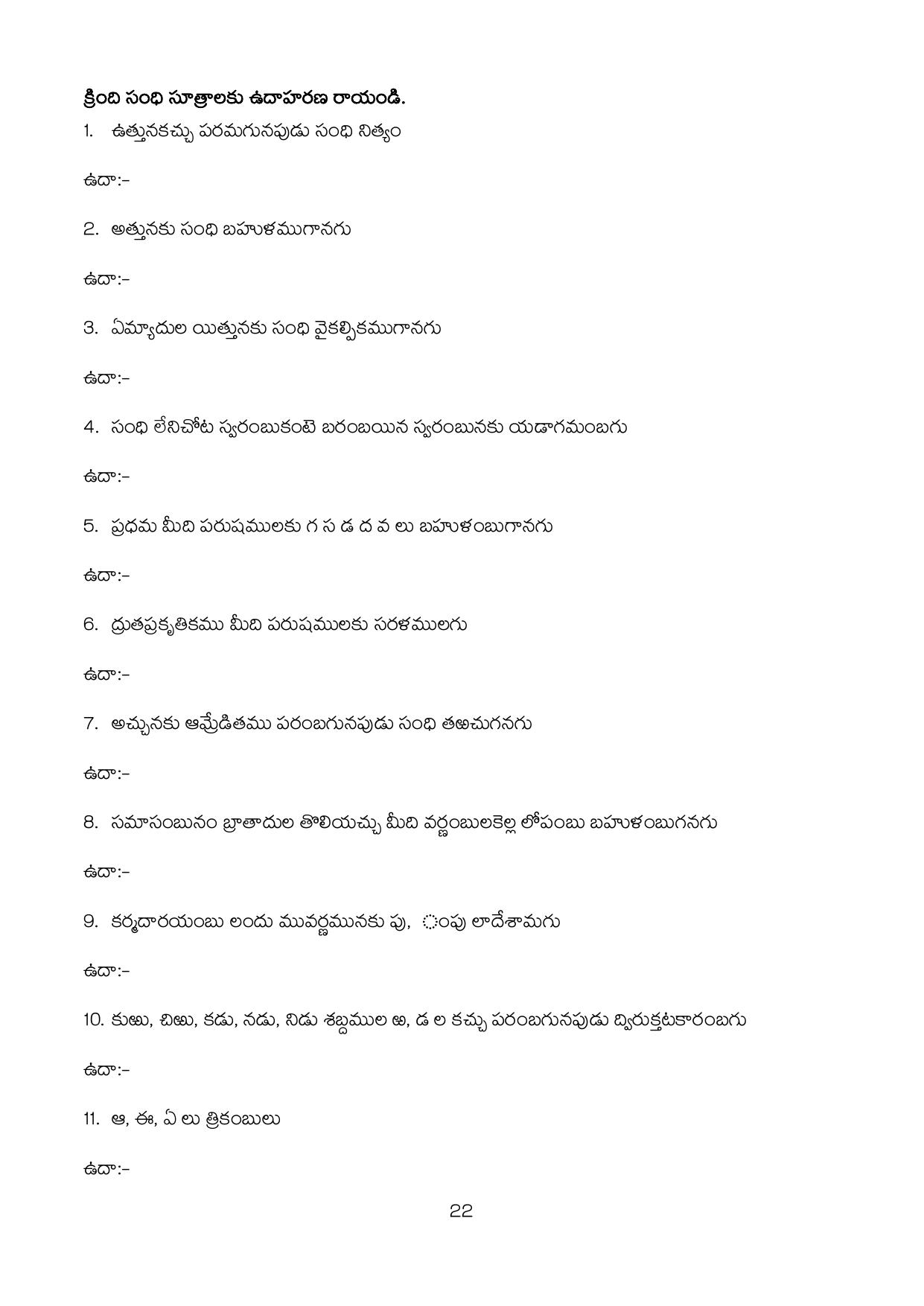 Karnataka 1st PUC Question Bank 2025 - Telugu - Page 24