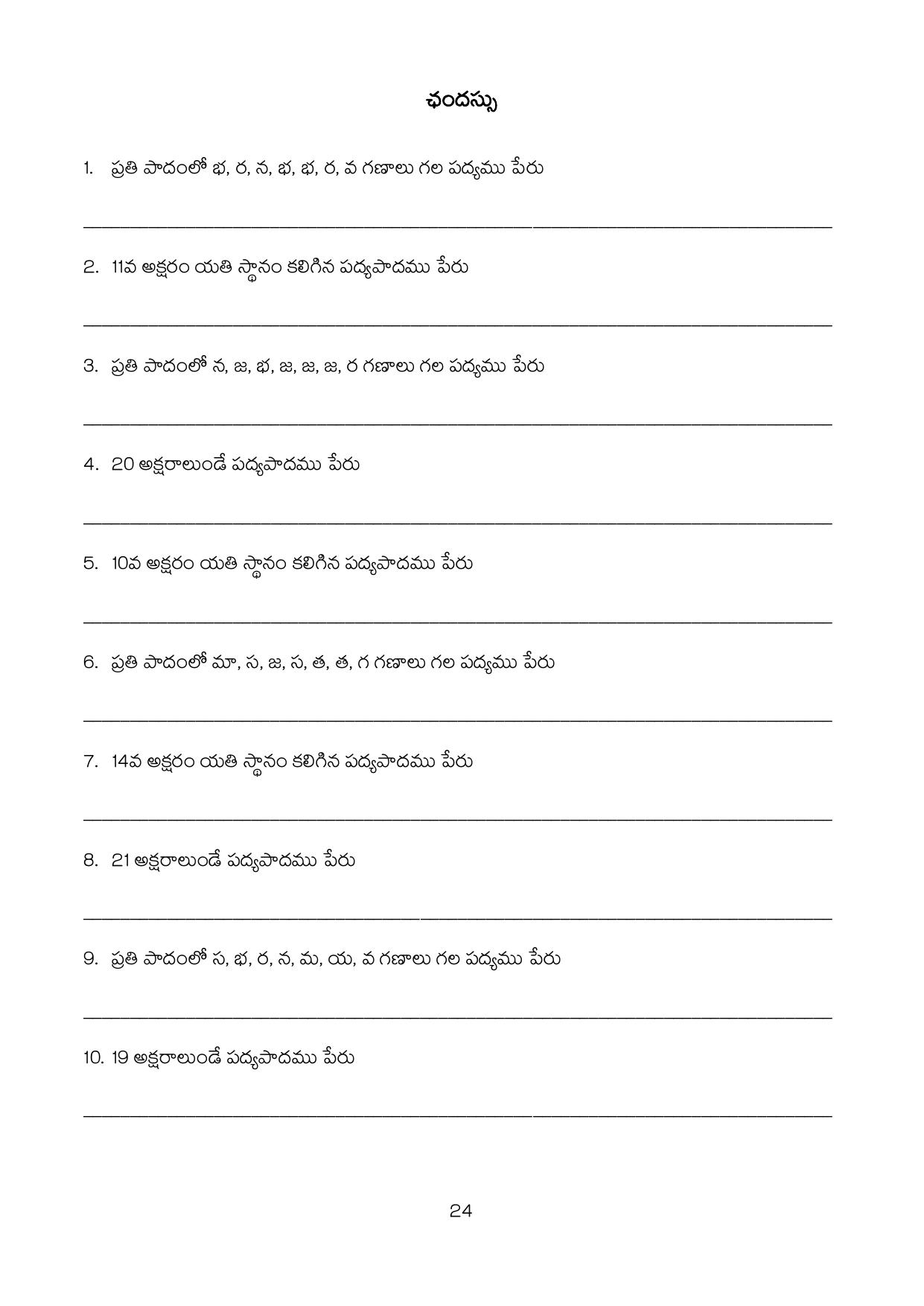 Karnataka 1st PUC Question Bank 2025 - Telugu - Page 26
