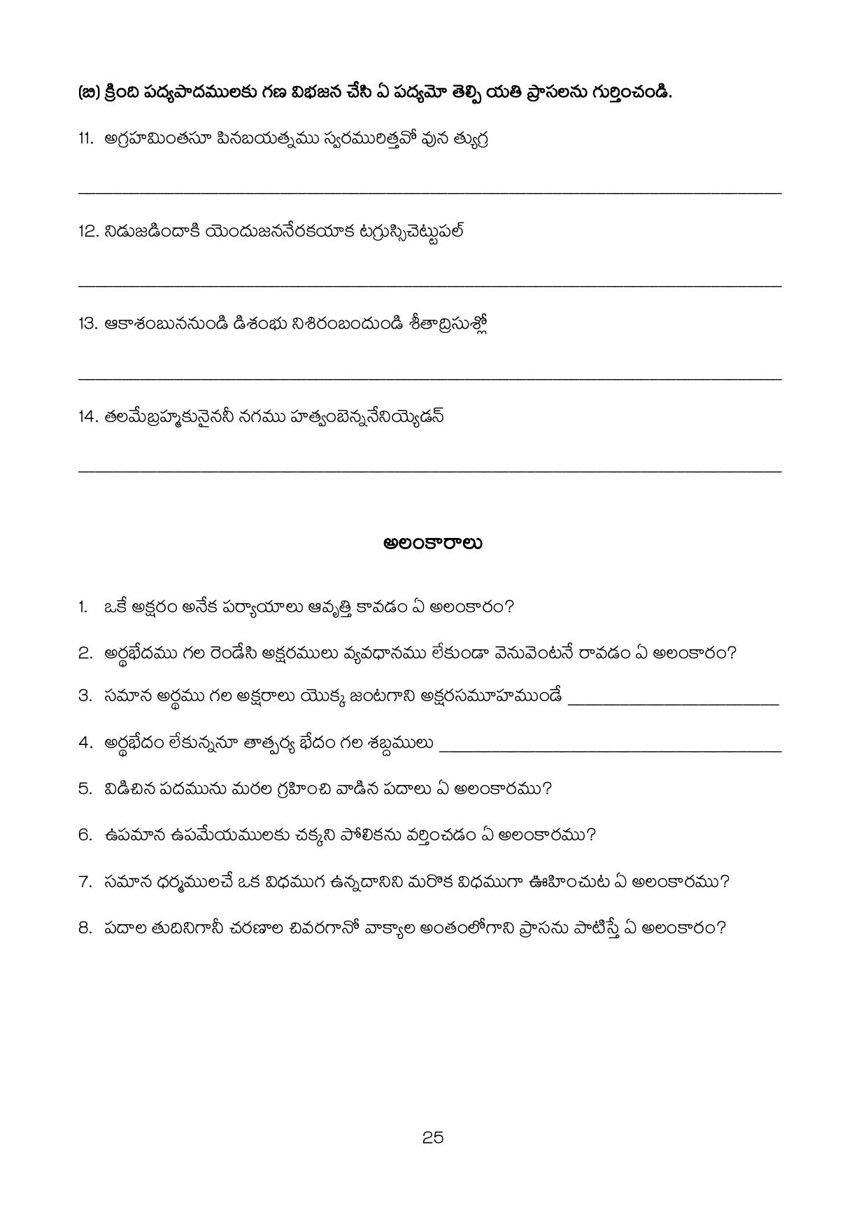 Karnataka 1st PUC Question Bank 2025 - Telugu - Page 27