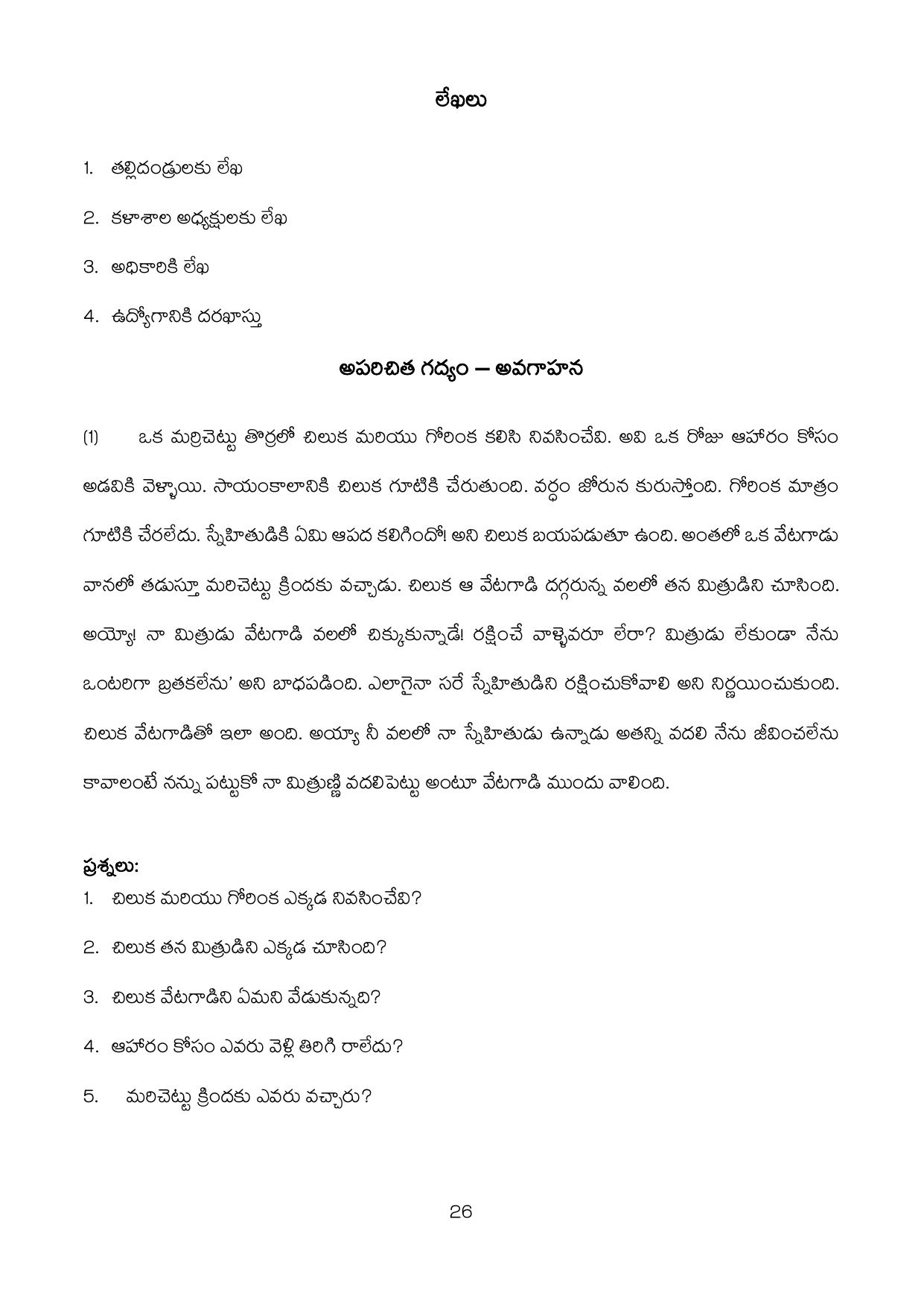 Karnataka 1st PUC Question Bank 2025 - Telugu - Page 28