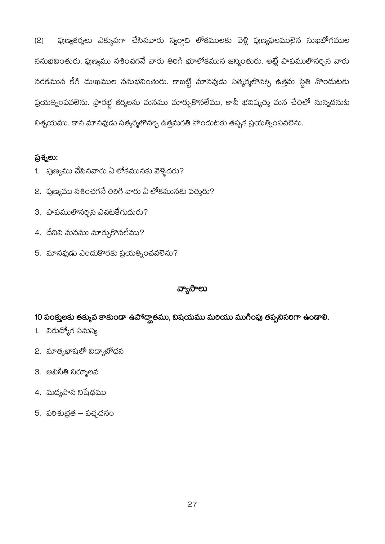 Karnataka 1st PUC Question Bank 2025 - Telugu - Page 29
