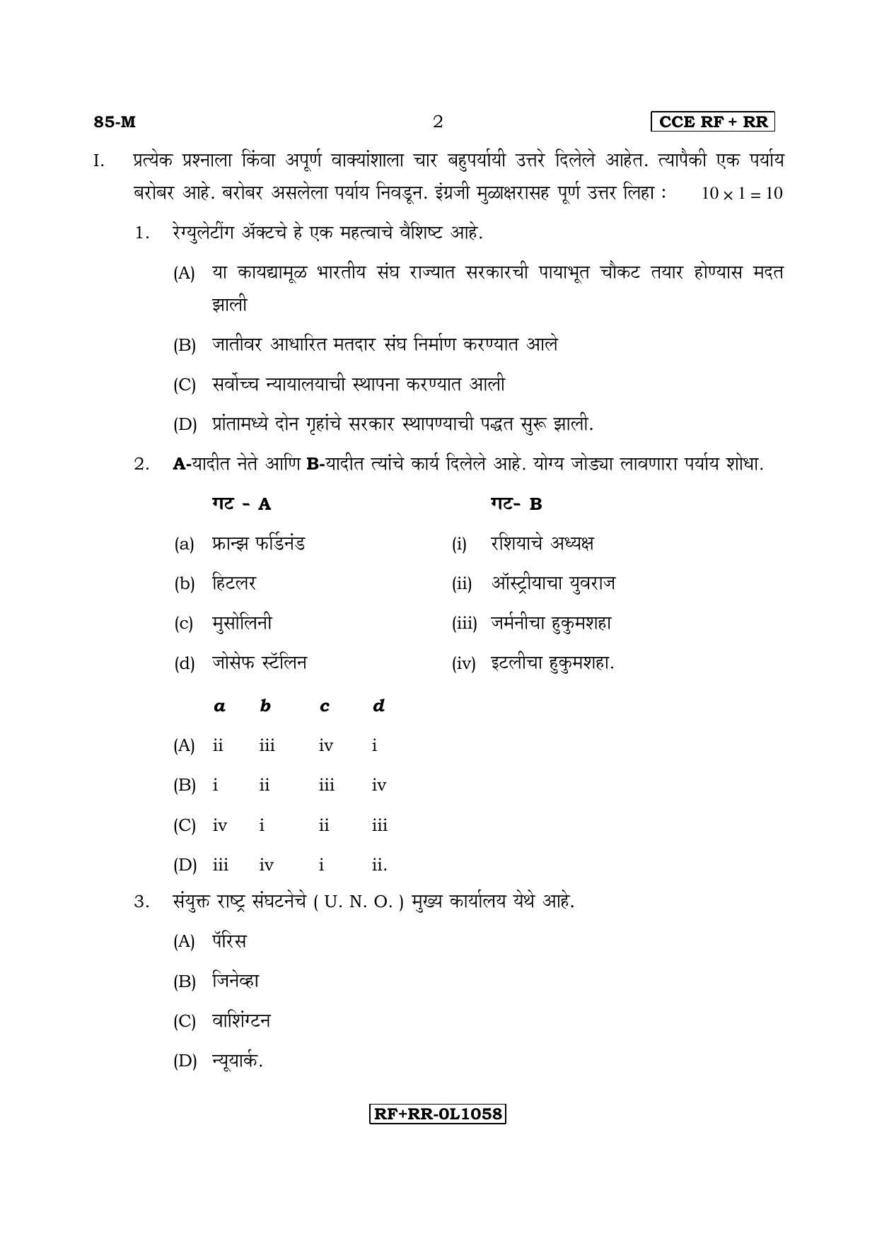 Karnataka SSLC Social Science (MARATHI Medium) - 85-M CCE RF_RR_ss6 April 2017 Question Paper - Page 2