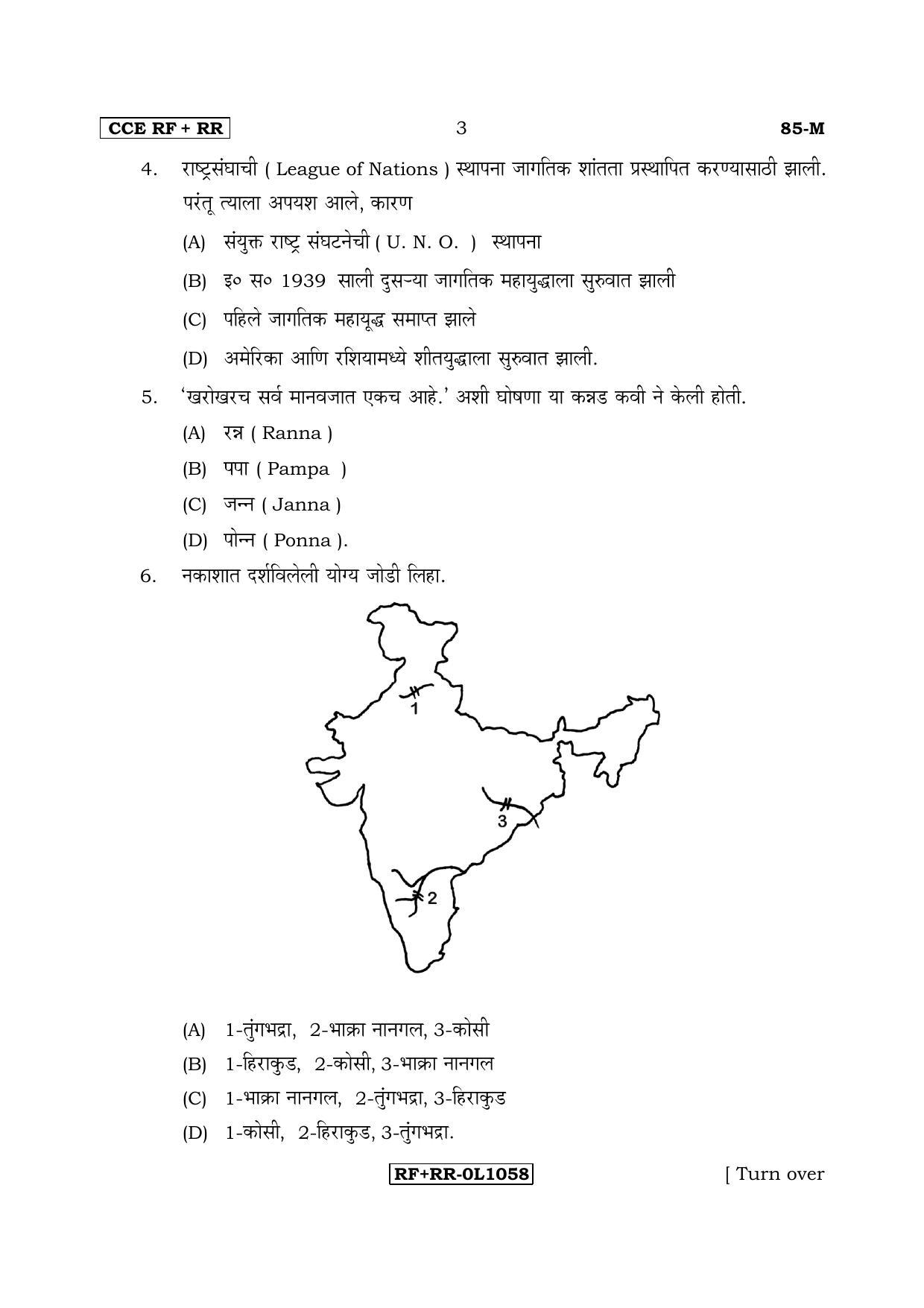 Karnataka SSLC Social Science (MARATHI Medium) - 85-M CCE RF_RR_ss6 April 2017 Question Paper - Page 3