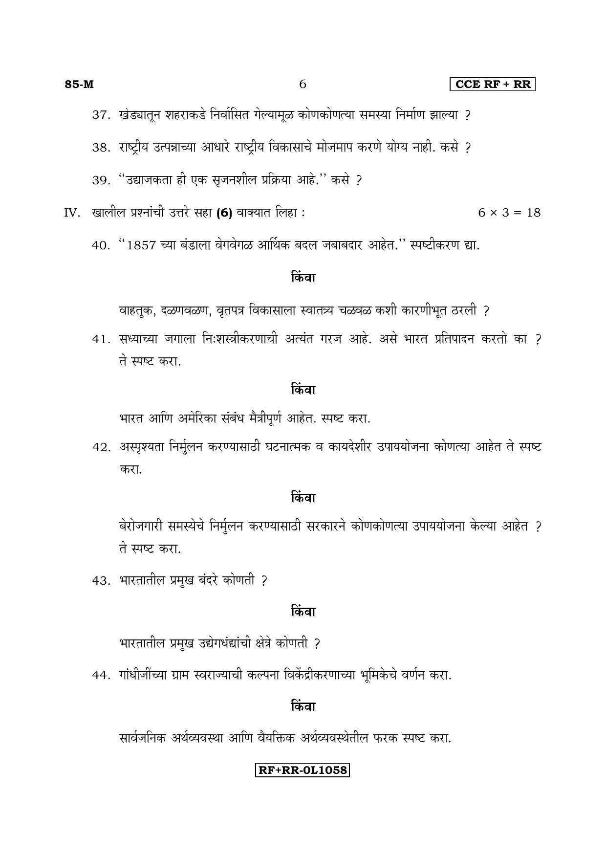 Karnataka SSLC Social Science (MARATHI Medium) - 85-M CCE RF_RR_ss6 April 2017 Question Paper - Page 6