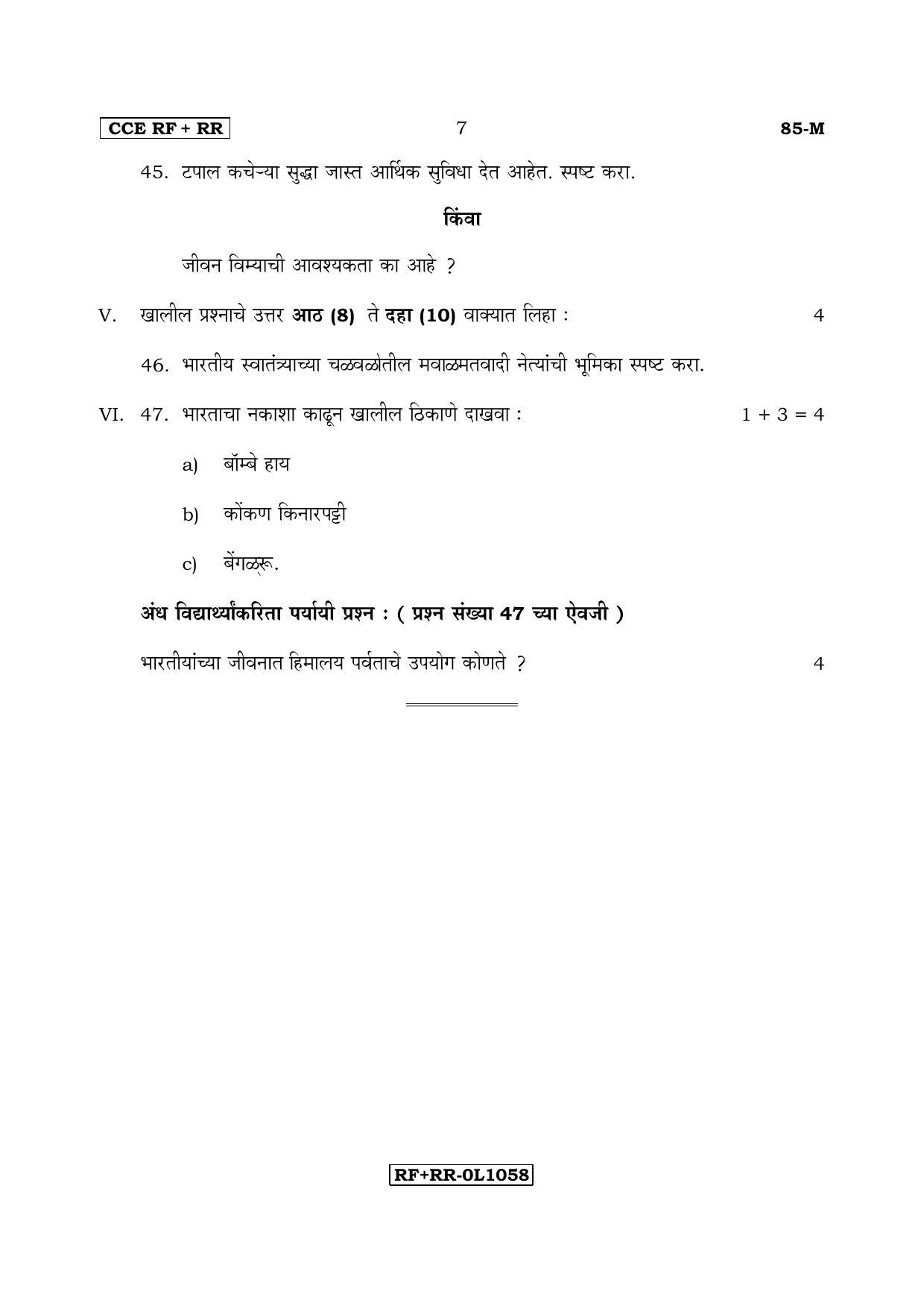 Karnataka SSLC Social Science (MARATHI Medium) - 85-M CCE RF_RR_ss6 April 2017 Question Paper - Page 7