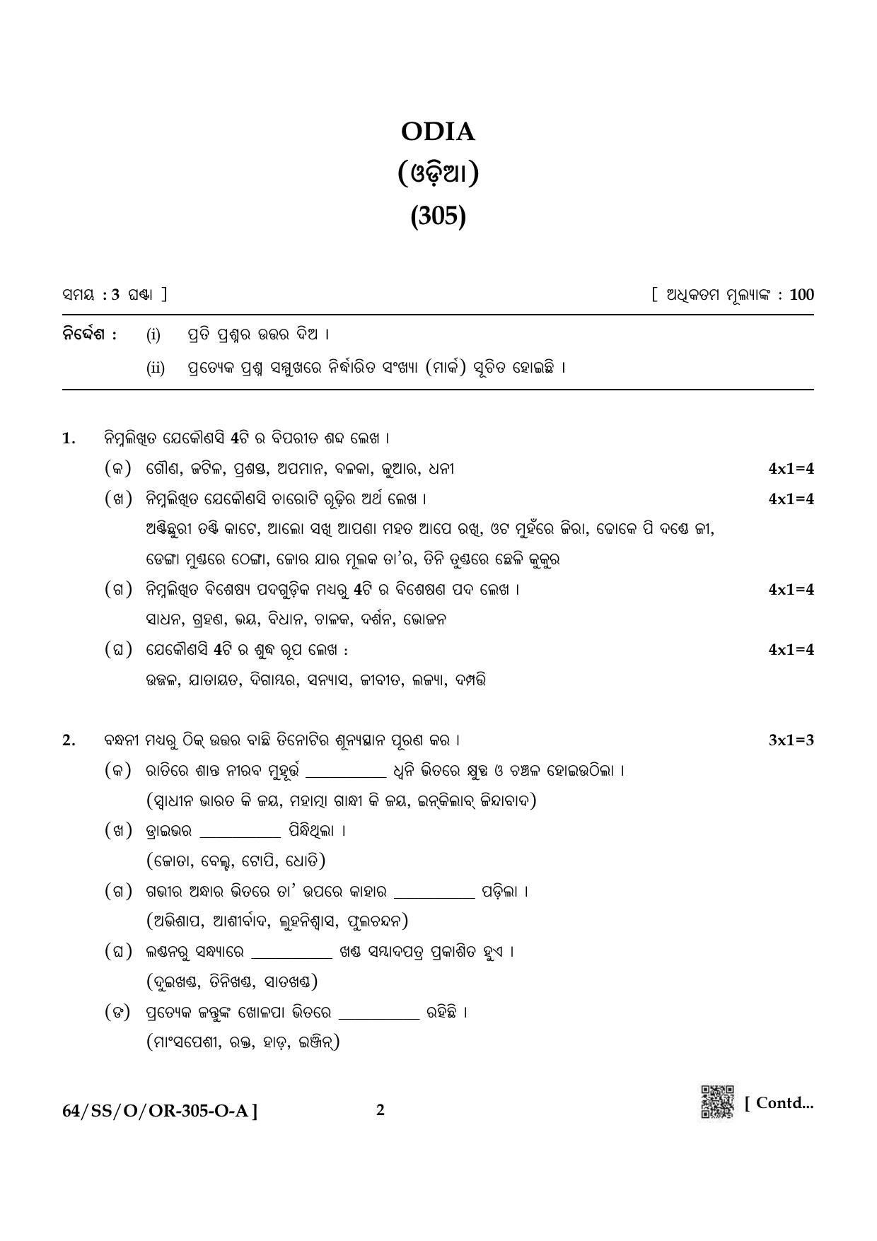 NIOS October 2022 Class 12 Odia Question Paper - Page 2
