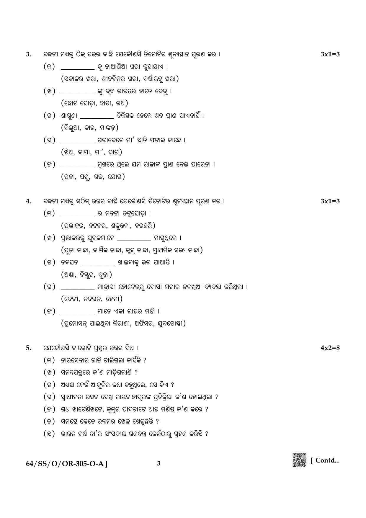 NIOS October 2022 Class 12 Odia Question Paper - Page 3