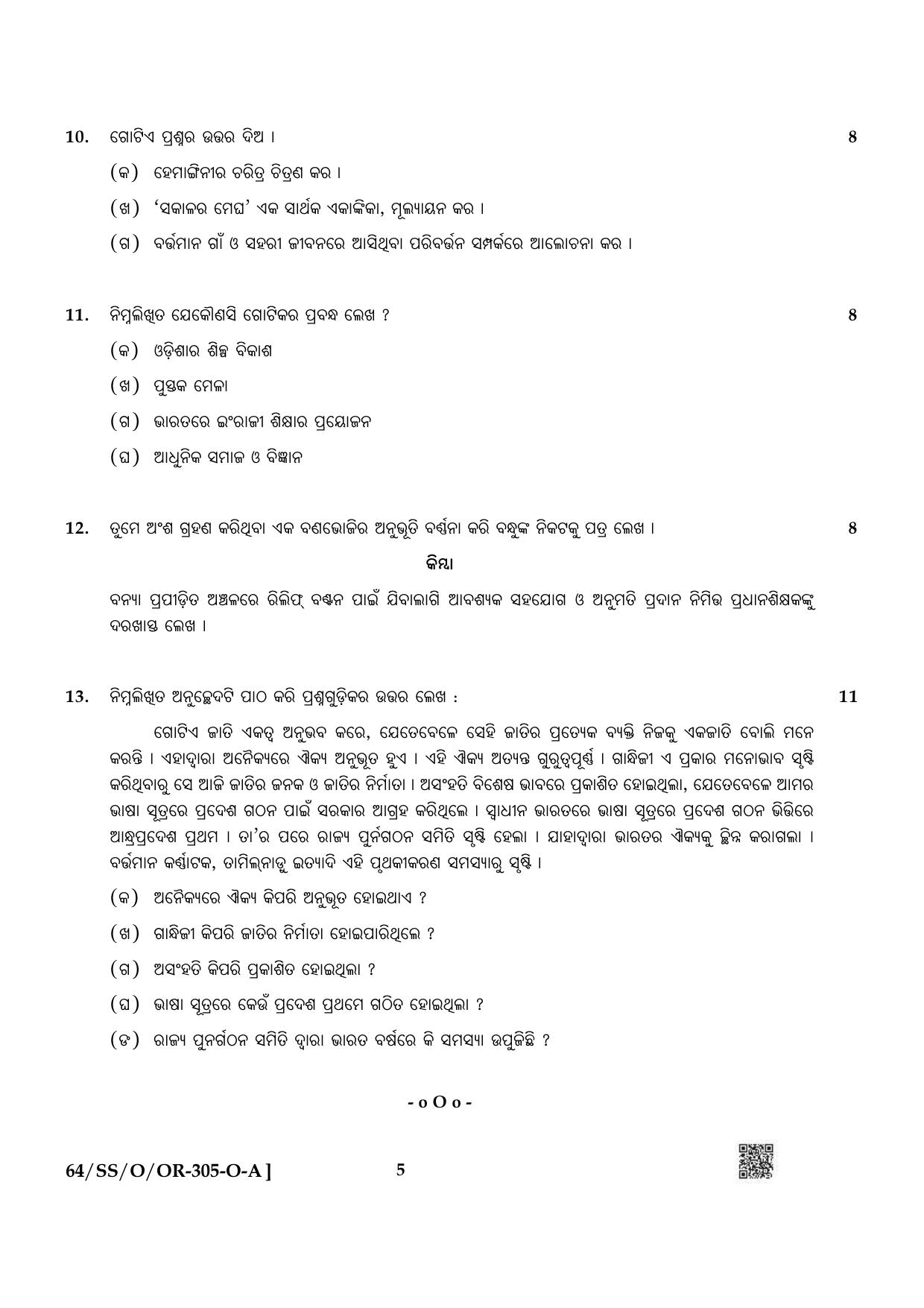 NIOS October 2022 Class 12 Odia Question Paper - Page 5