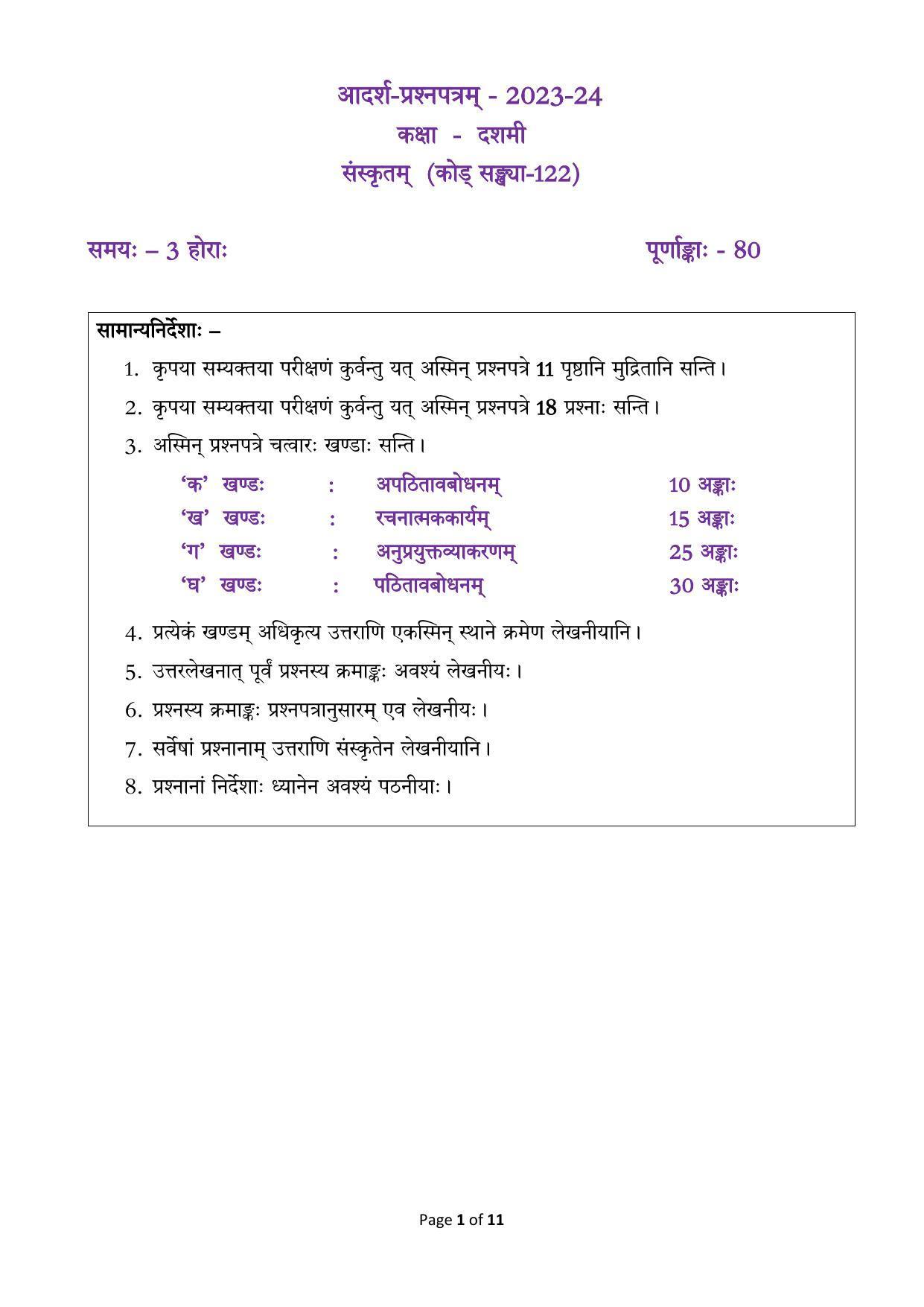 CBSE Class 10 Sanskrit Sample Paper 2024 - Page 1