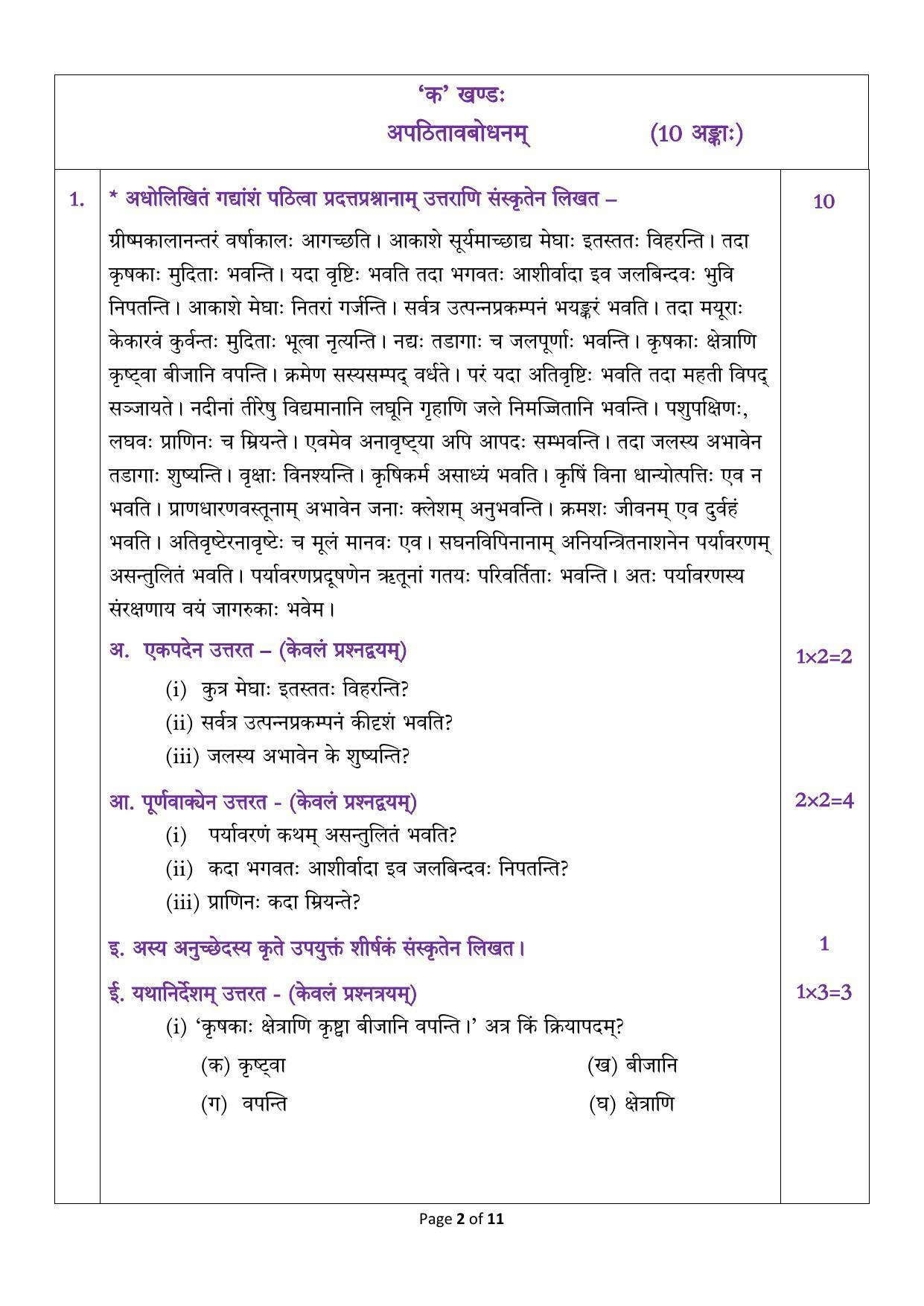 CBSE Class 10 Sanskrit Sample Paper 2024 - Page 2