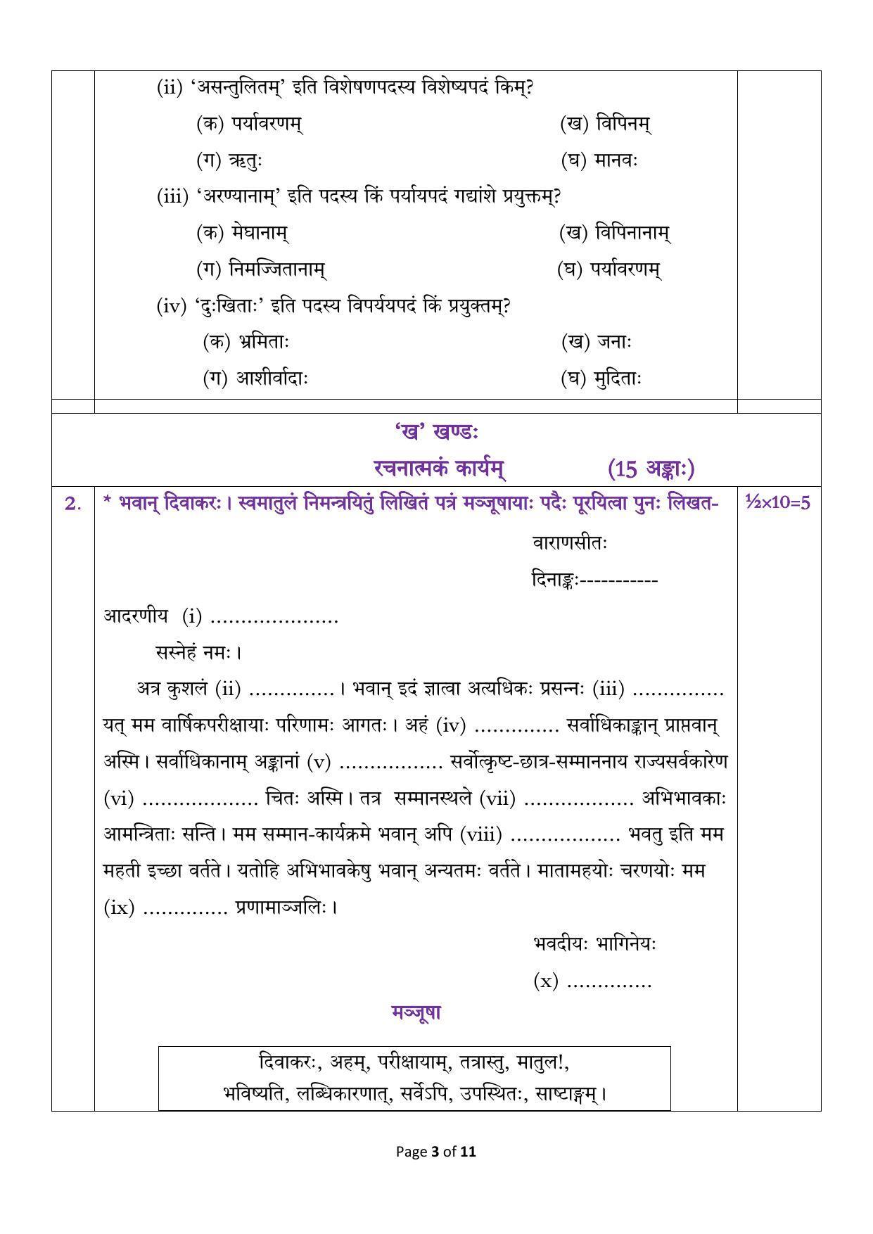 CBSE Class 10 Sanskrit Sample Paper 2024 - Page 3