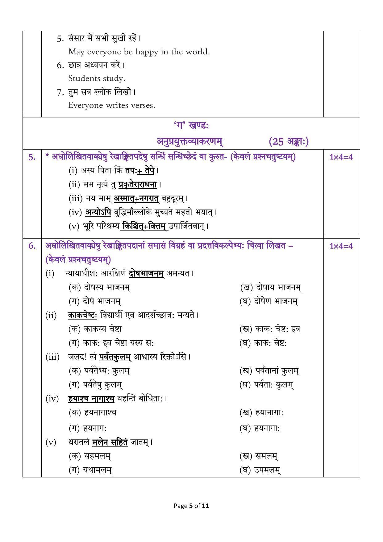 CBSE Class 10 Sanskrit Sample Paper 2024 - Page 5