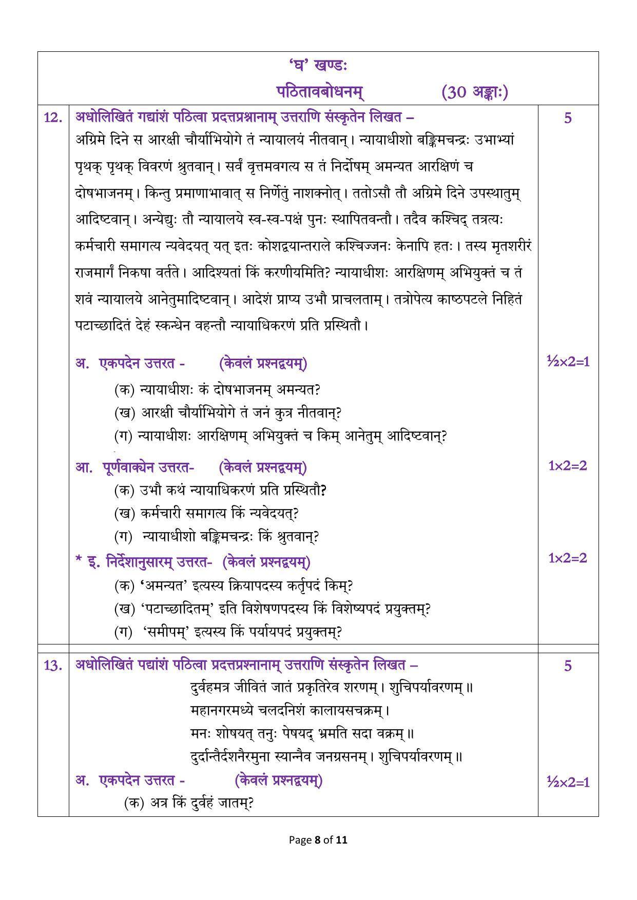 CBSE Class 10 Sanskrit Sample Paper 2024 - Page 8