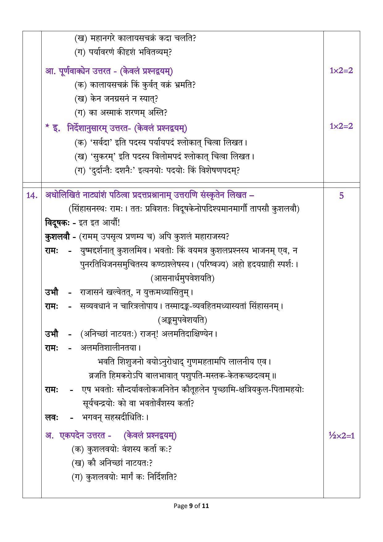 CBSE Class 10 Sanskrit Sample Paper 2024 - Page 9
