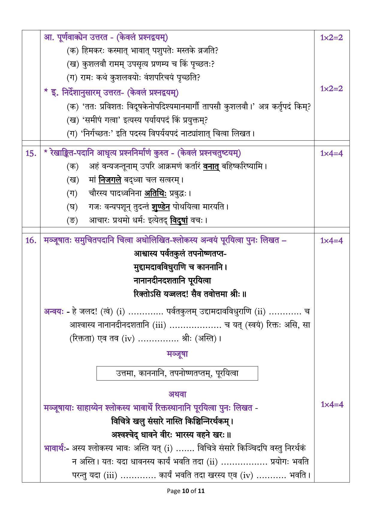 CBSE Class 10 Sanskrit Sample Paper 2024 - Page 10