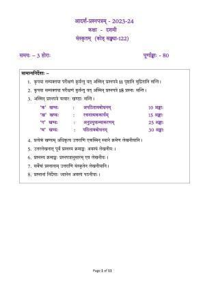 CBSE Class 10 Sanskrit Sample Paper 2024