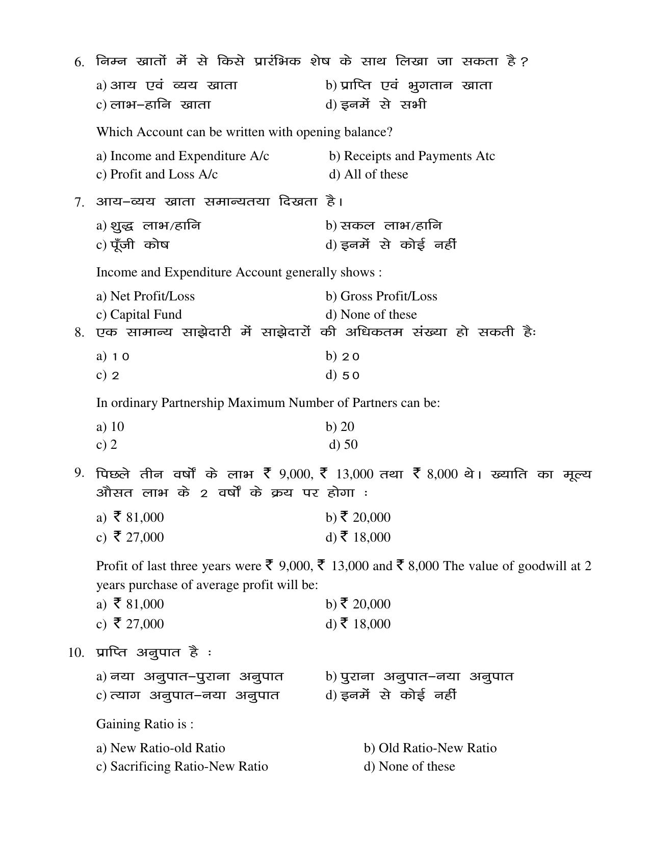 JAC Board Class 12th 2021 COMMERCE SET – 2 ACT BST BMT ETP Model Paper - Page 2