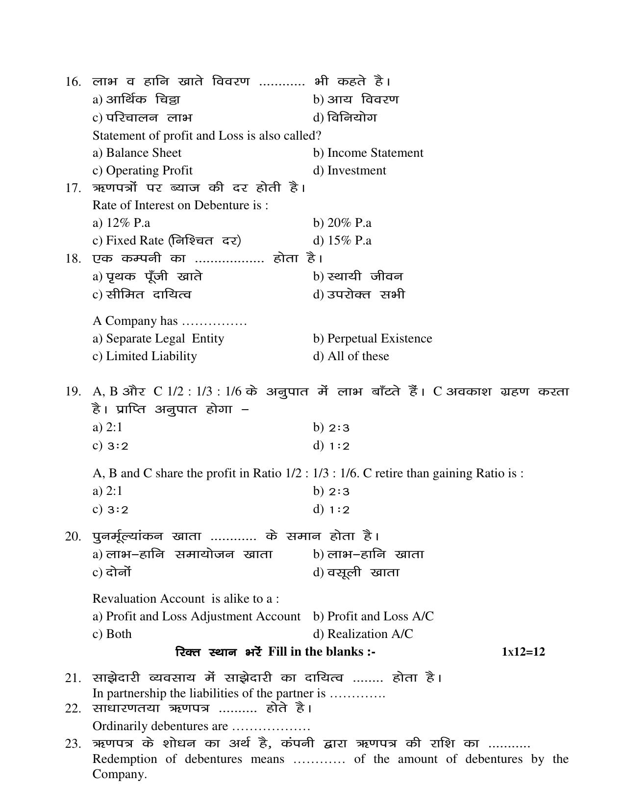 JAC Board Class 12th 2021 COMMERCE SET – 2 ACT BST BMT ETP Model Paper - Page 4