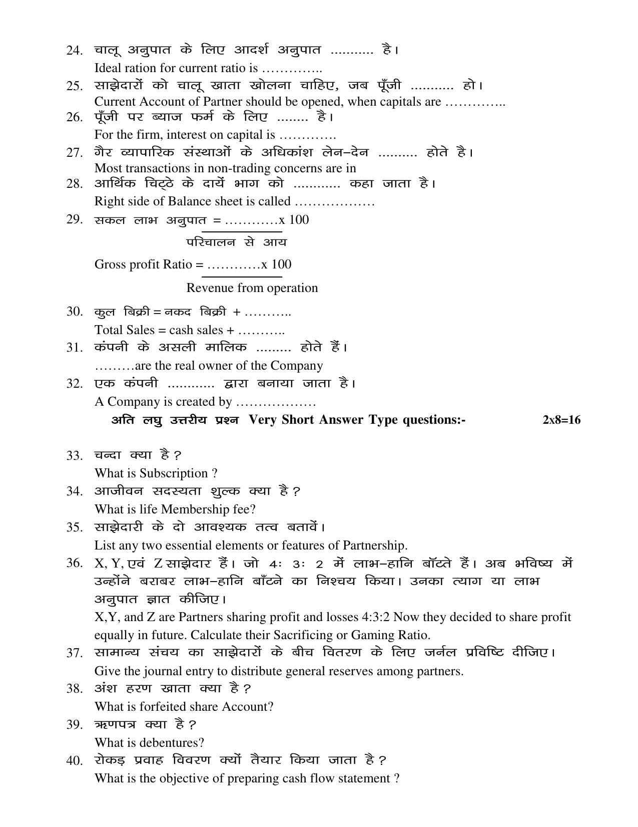 JAC Board Class 12th 2021 COMMERCE SET – 2 ACT BST BMT ETP Model Paper - Page 5