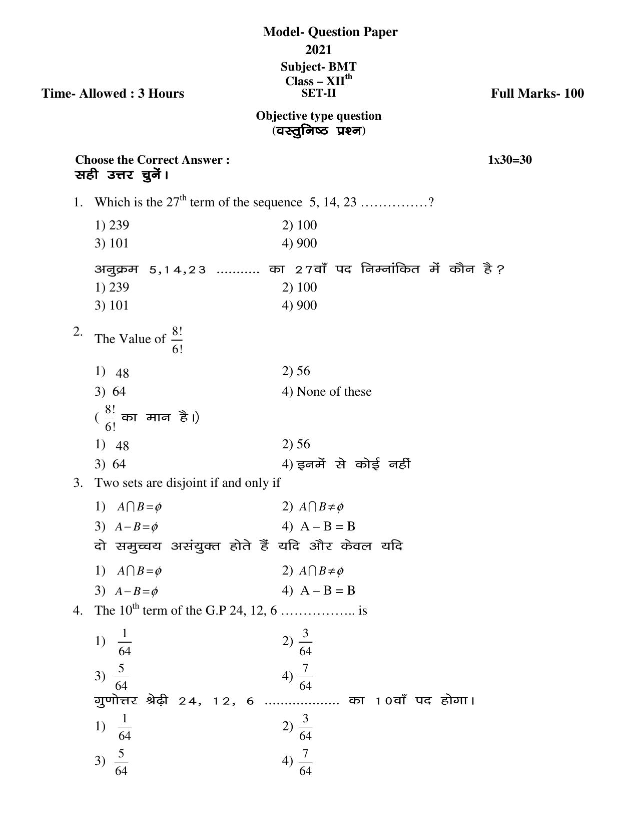 JAC Board Class 12th 2021 COMMERCE SET – 2 ACT BST BMT ETP Model Paper - Page 8