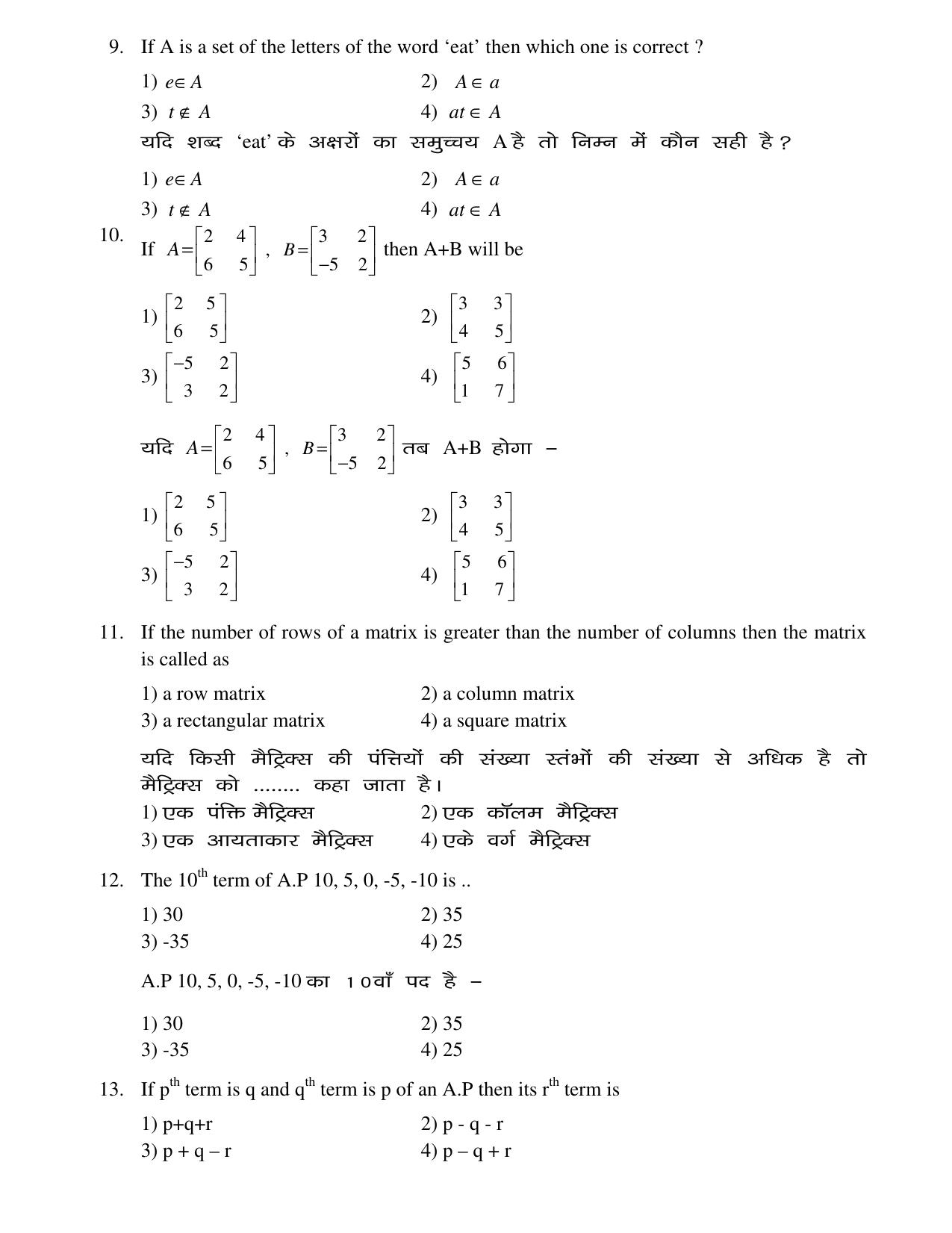 JAC Board Class 12th 2021 COMMERCE SET – 2 ACT BST BMT ETP Model Paper - Page 10