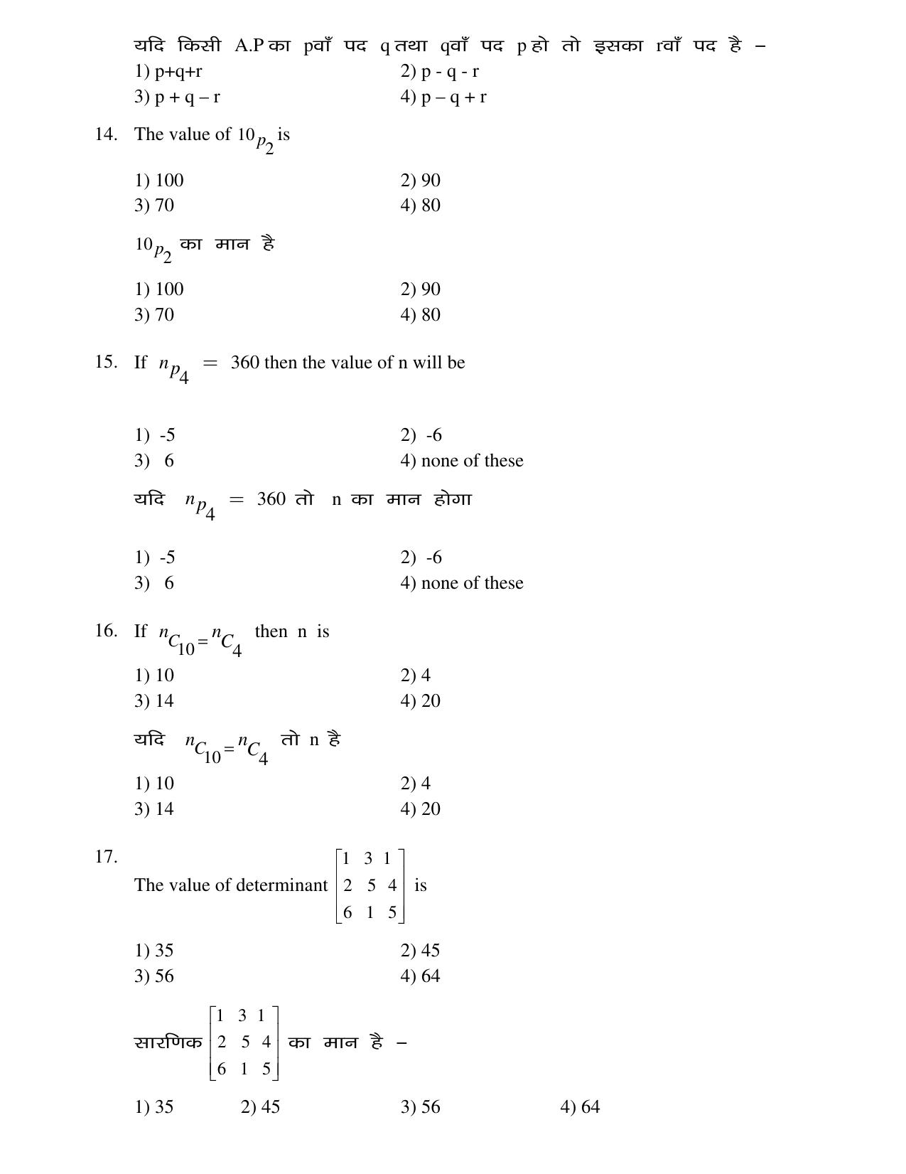 JAC Board Class 12th 2021 COMMERCE SET – 2 ACT BST BMT ETP Model Paper - Page 11