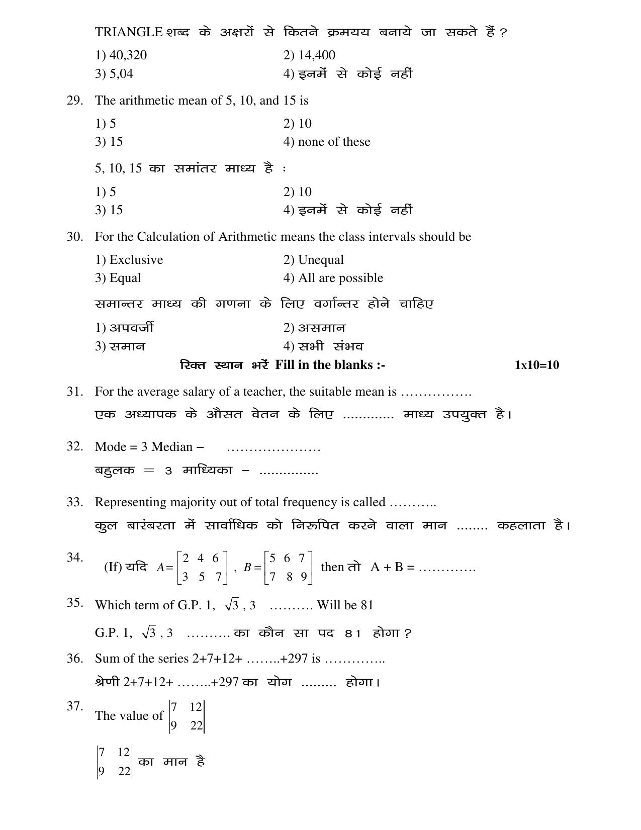 JAC Board Class 12th 2021 COMMERCE SET – 2 ACT BST BMT ETP Model Paper - Page 14