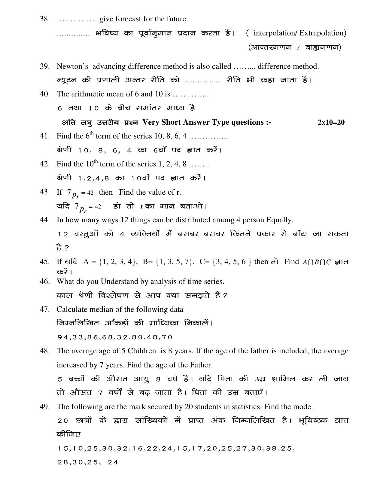 JAC Board Class 12th 2021 COMMERCE SET – 2 ACT BST BMT ETP Model Paper - Page 15