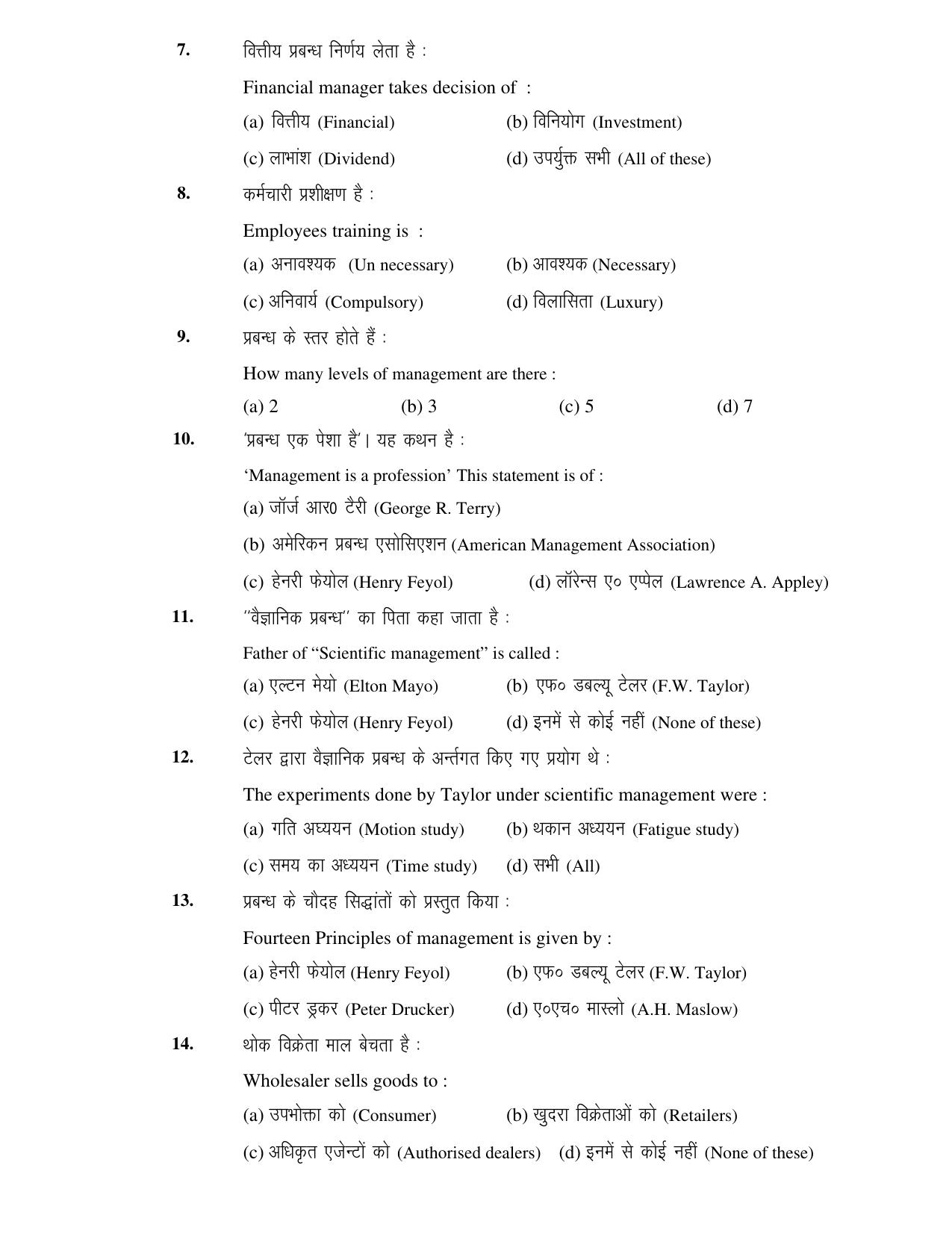 JAC Board Class 12th 2021 COMMERCE SET – 2 ACT BST BMT ETP Model Paper - Page 19