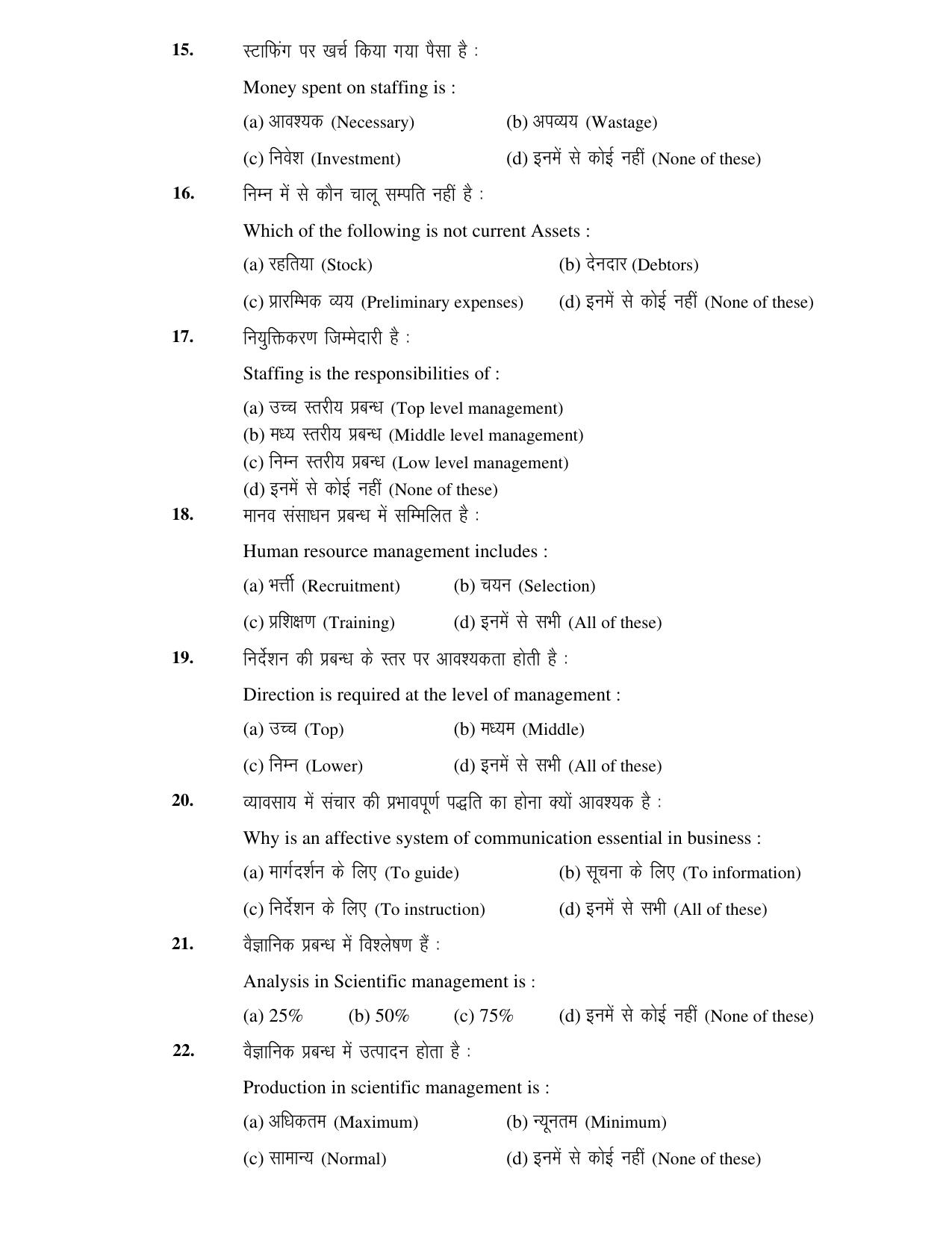 JAC Board Class 12th 2021 COMMERCE SET – 2 ACT BST BMT ETP Model Paper - Page 20