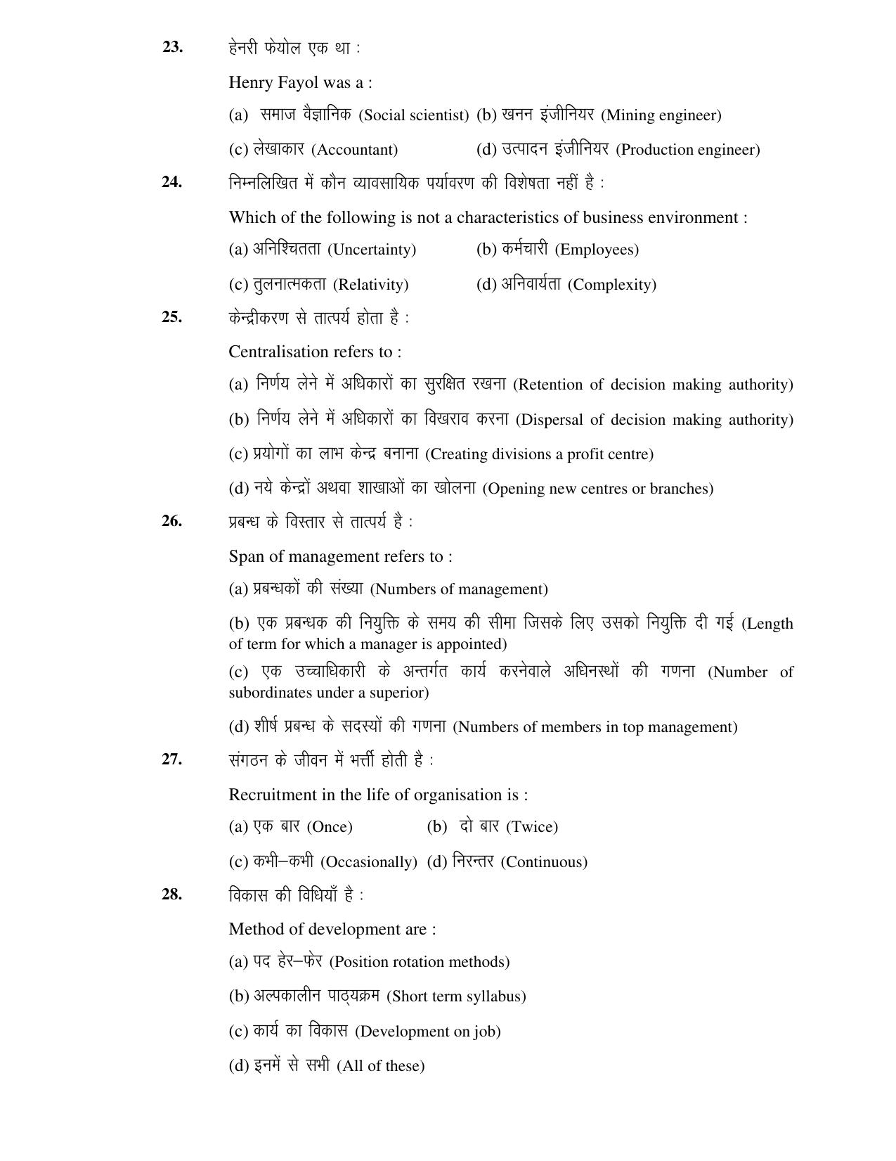 JAC Board Class 12th 2021 COMMERCE SET – 2 ACT BST BMT ETP Model Paper - Page 21