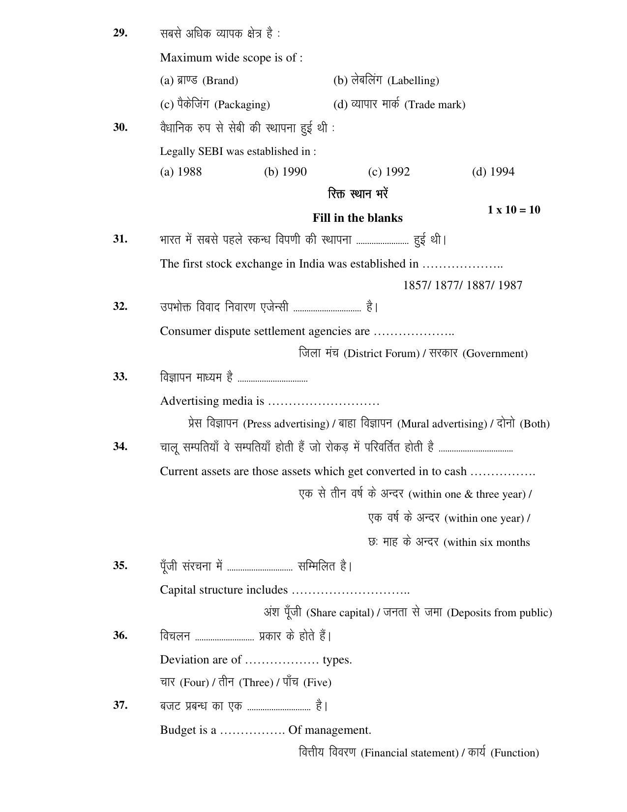 JAC Board Class 12th 2021 COMMERCE SET – 2 ACT BST BMT ETP Model Paper - Page 22
