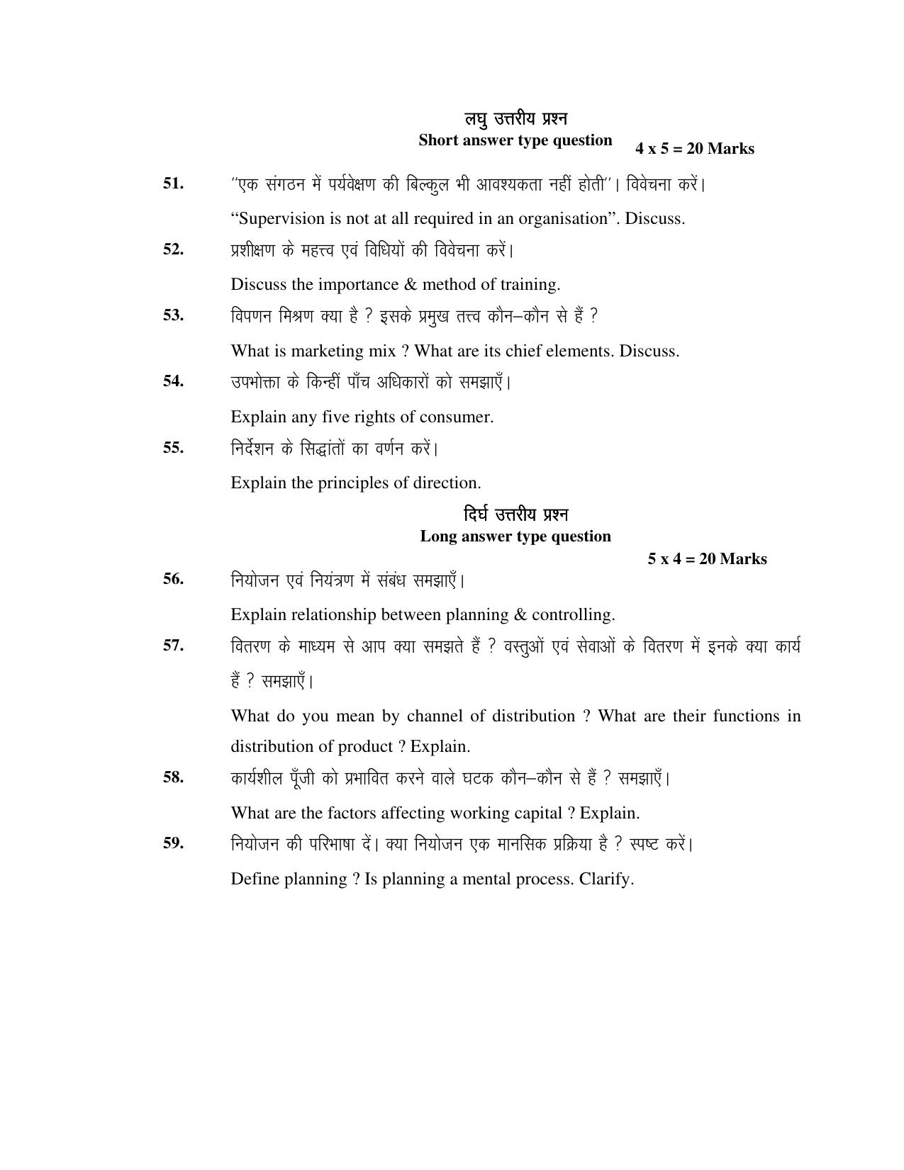 JAC Board Class 12th 2021 COMMERCE SET – 2 ACT BST BMT ETP Model Paper - Page 24
