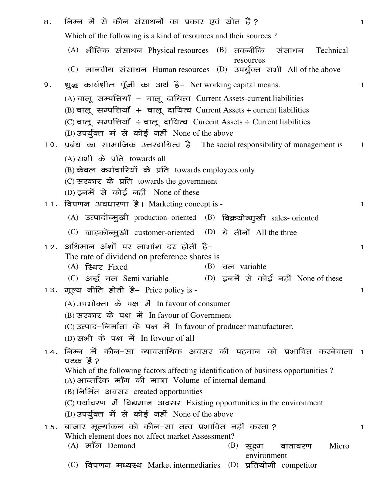 JAC Board Class 12th 2021 COMMERCE SET – 2 ACT BST BMT ETP Model Paper - Page 26