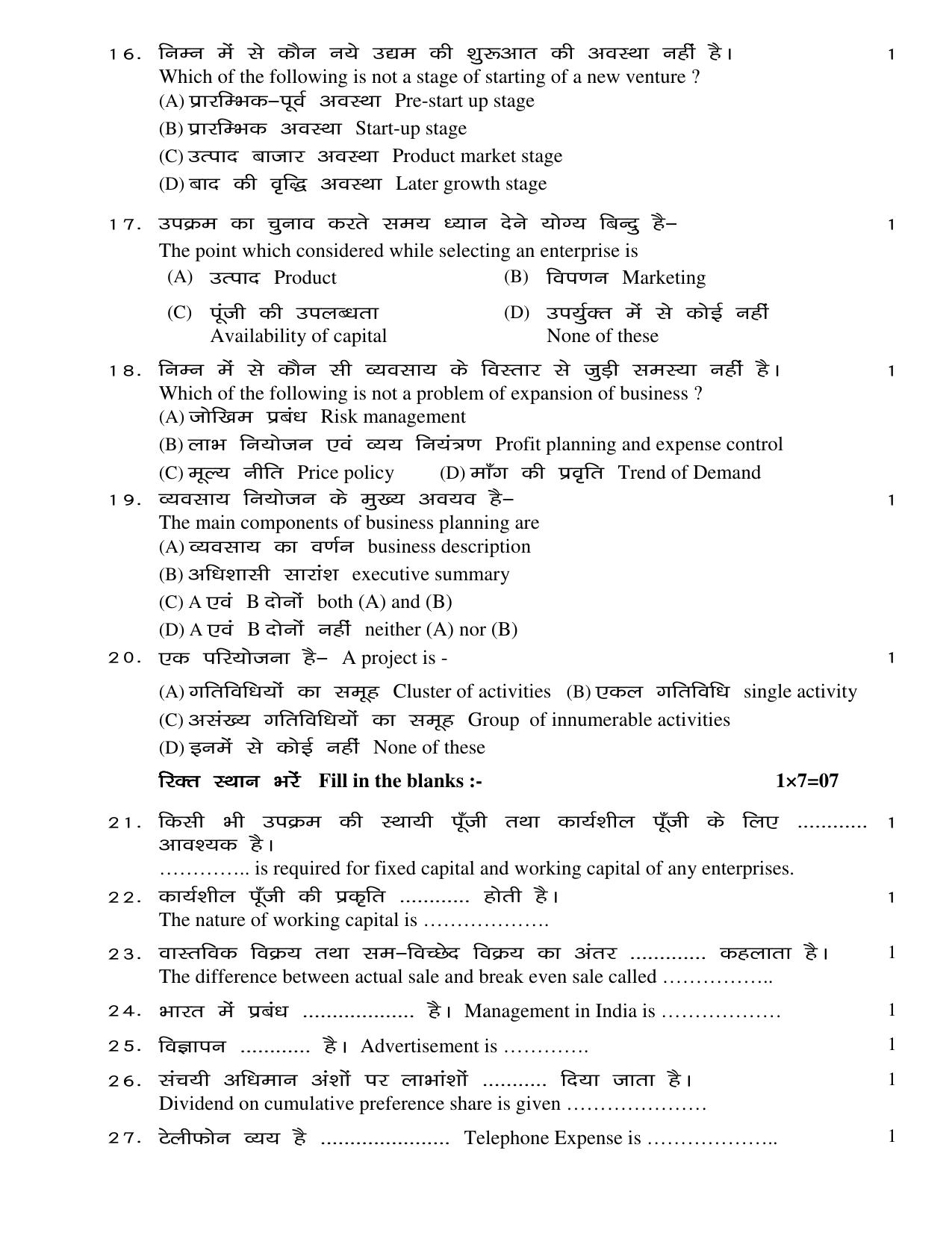 JAC Board Class 12th 2021 COMMERCE SET – 2 ACT BST BMT ETP Model Paper - Page 27