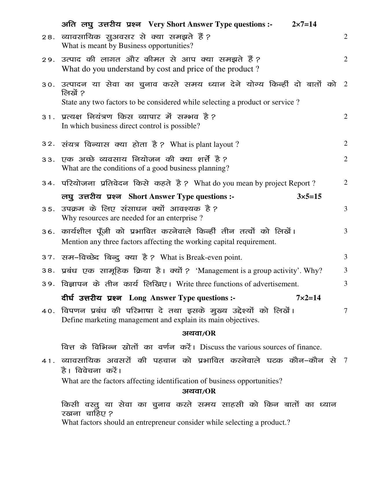 JAC Board Class 12th 2021 COMMERCE SET – 2 ACT BST BMT ETP Model Paper - Page 28