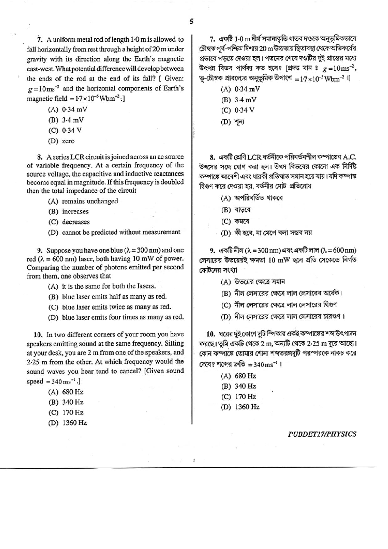 PUBDET 2017 Physics Question Papers - Page 5
