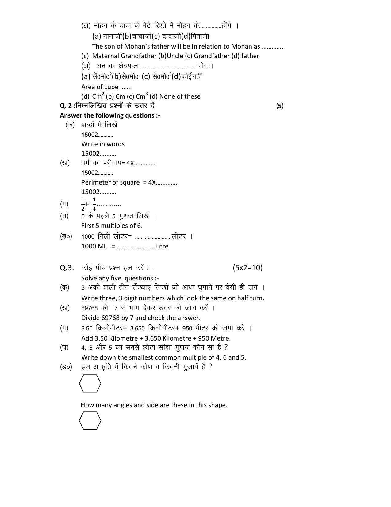HPBOSE Class 5 Math Sample Question Papers - Page 2
