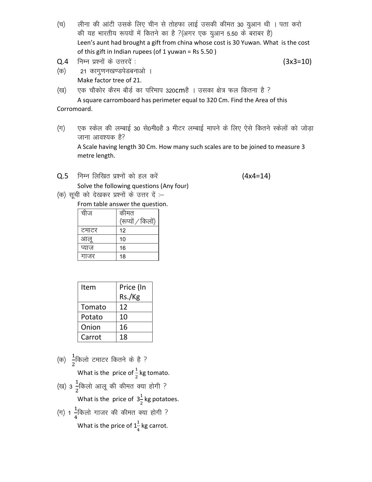 HPBOSE Class 5 Math Sample Question Papers - Page 3