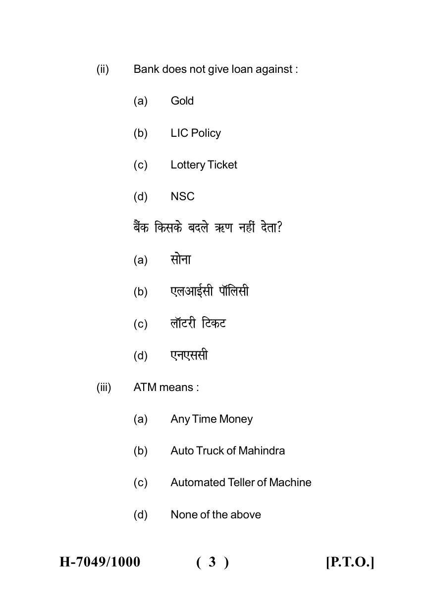 Sarguja University Question Paper July-2022 : M.Com (Fourth sem.)Bank Management Paper 1 - Page 3