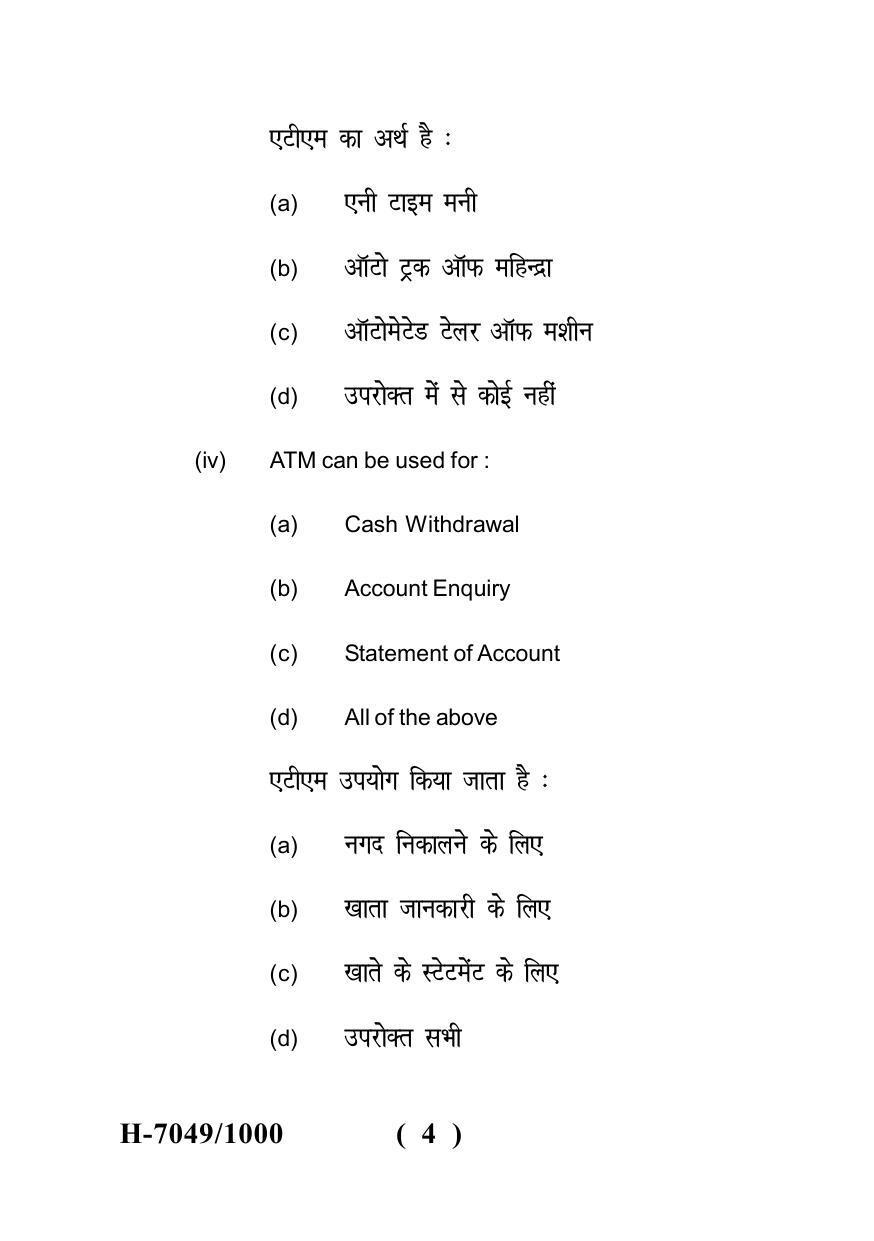 Sarguja University Question Paper July-2022 : M.Com (Fourth sem.)Bank Management Paper 1 - Page 4