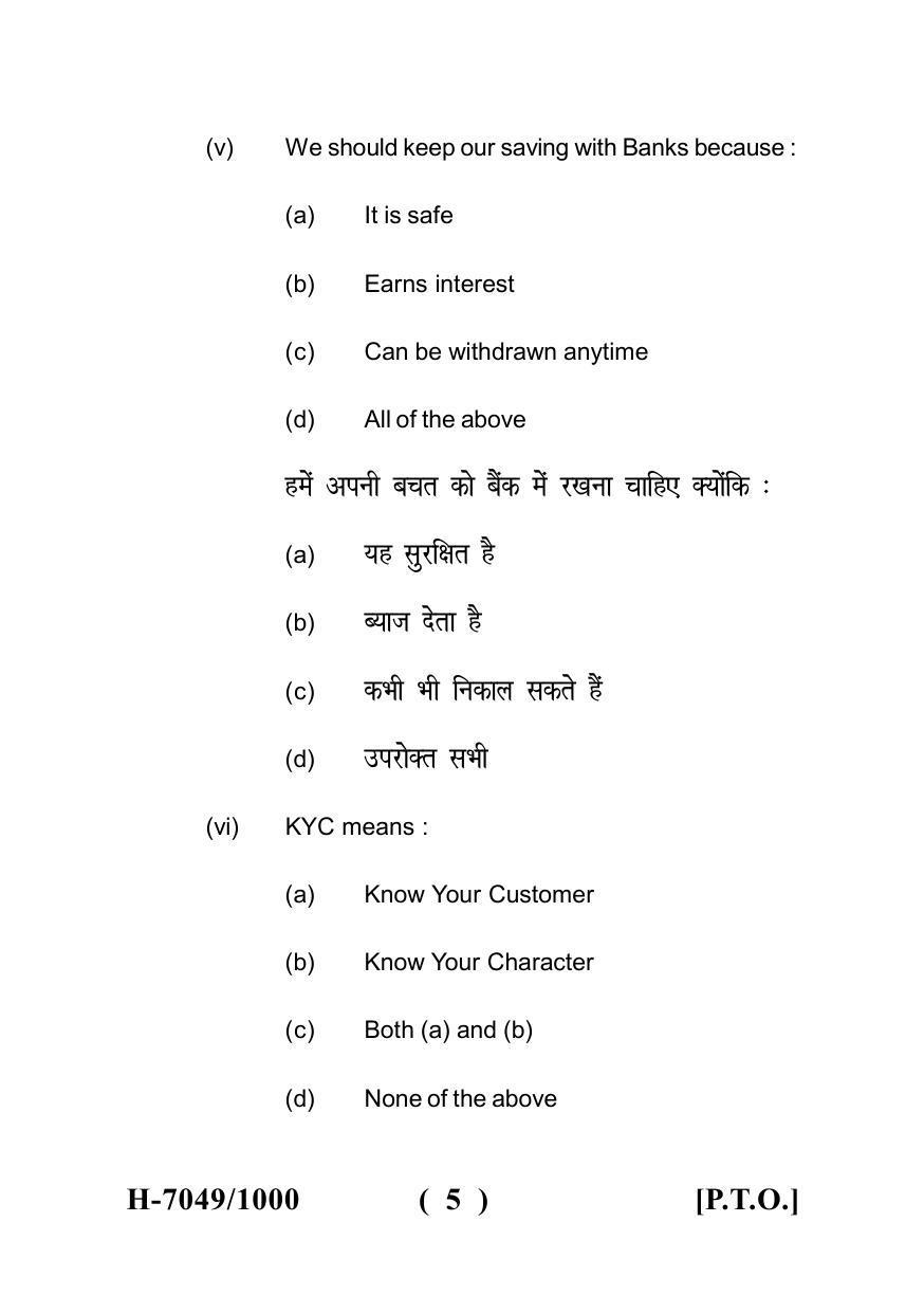 Sarguja University Question Paper July-2022 : M.Com (Fourth sem.)Bank Management Paper 1 - Page 5