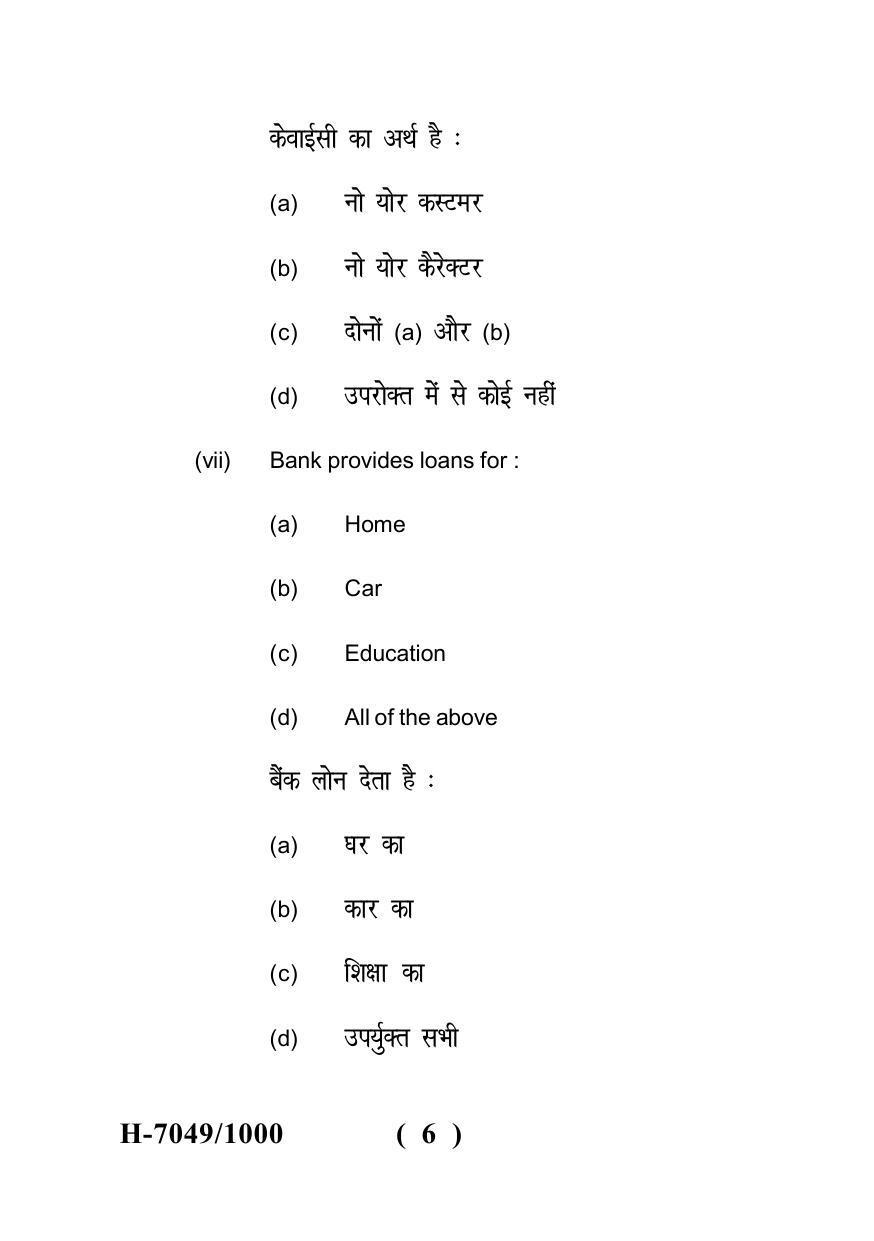 Sarguja University Question Paper July-2022 : M.Com (Fourth sem.)Bank Management Paper 1 - Page 6