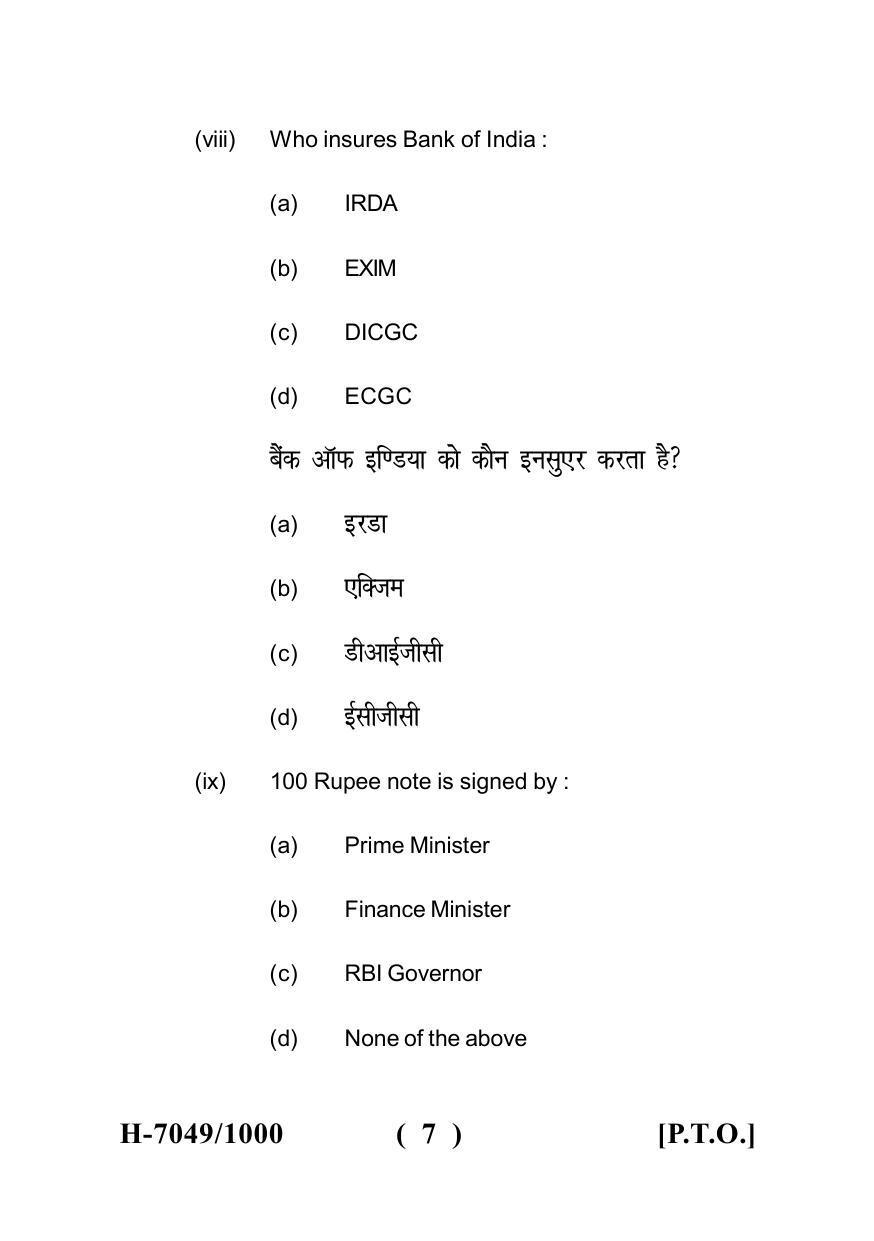 Sarguja University Question Paper July-2022 : M.Com (Fourth sem.)Bank Management Paper 1 - Page 7